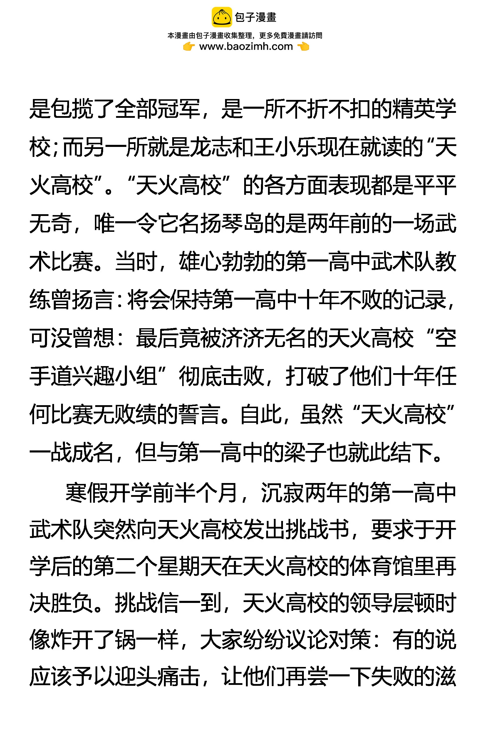 《创始录》比武 来自名校的挑战 第2页
