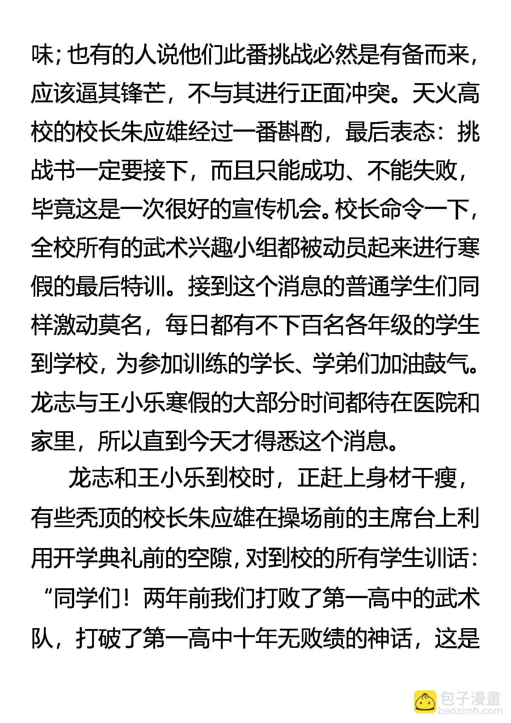 《创始录》比武 来自名校的挑战 第3页