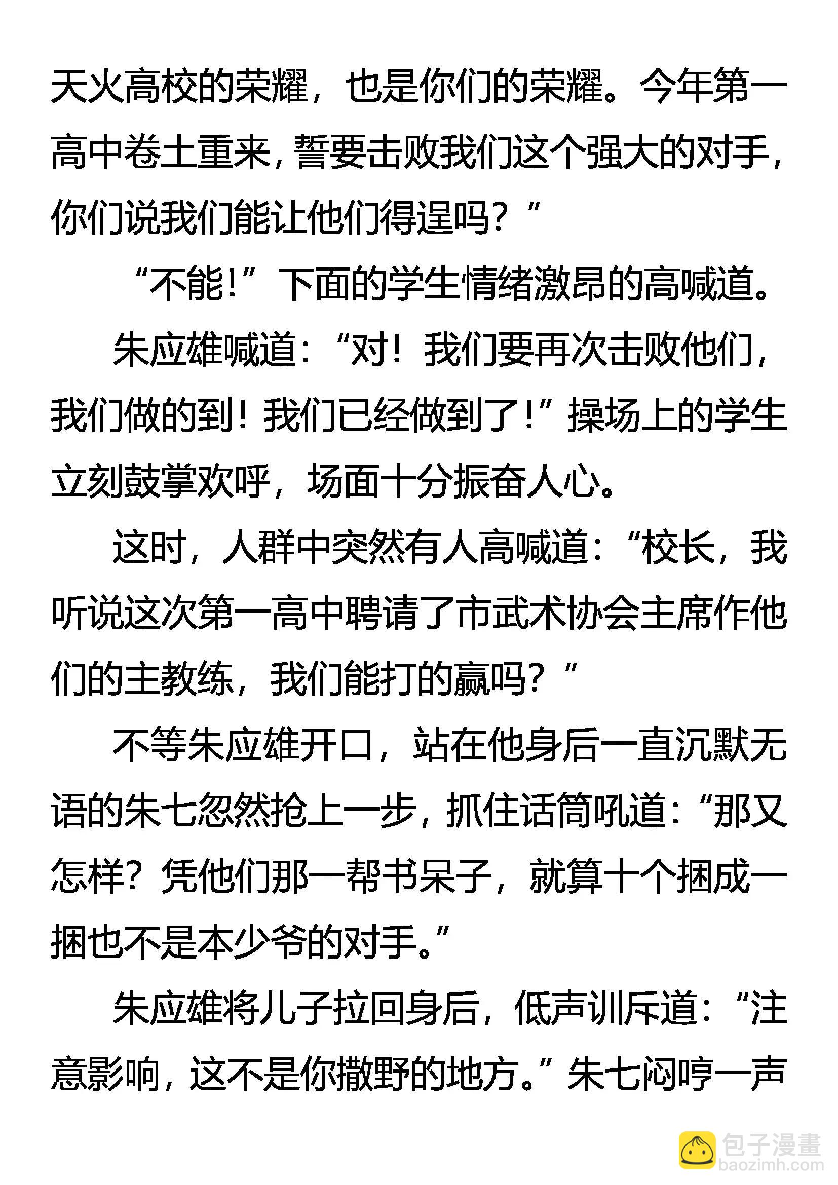 《创始录》比武 来自名校的挑战 第4页