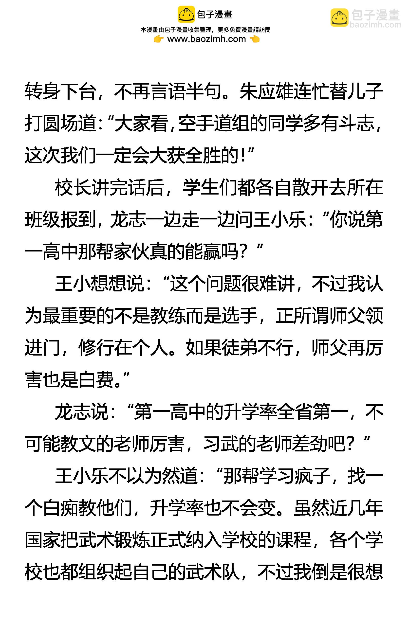 《创始录》比武 来自名校的挑战 第5页