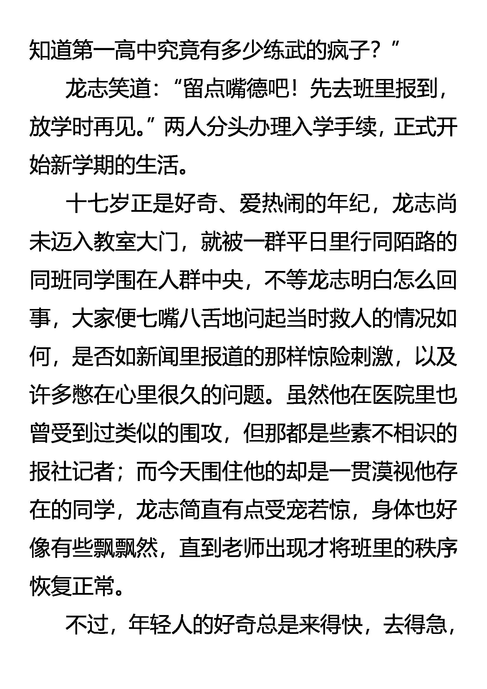《创始录》比武 来自名校的挑战 第6页