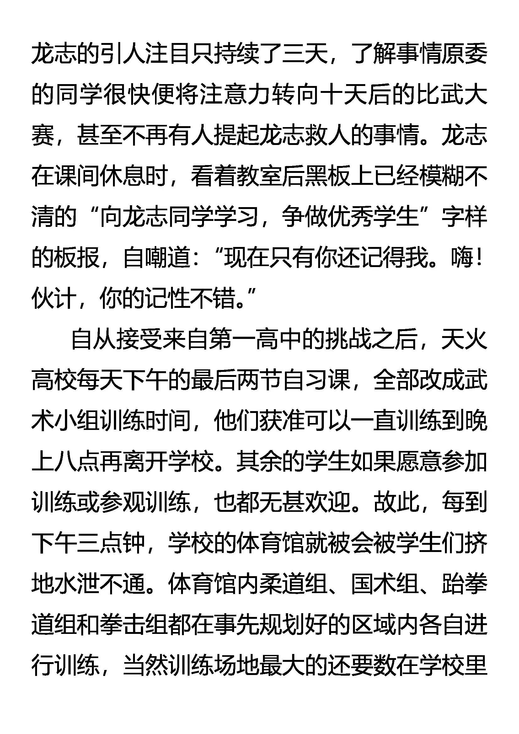 《创始录》比武 来自名校的挑战 第7页