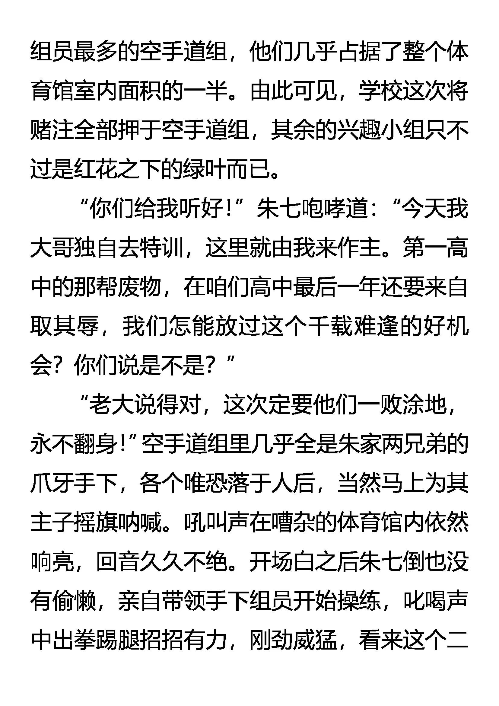 《创始录》比武 来自名校的挑战 第8页