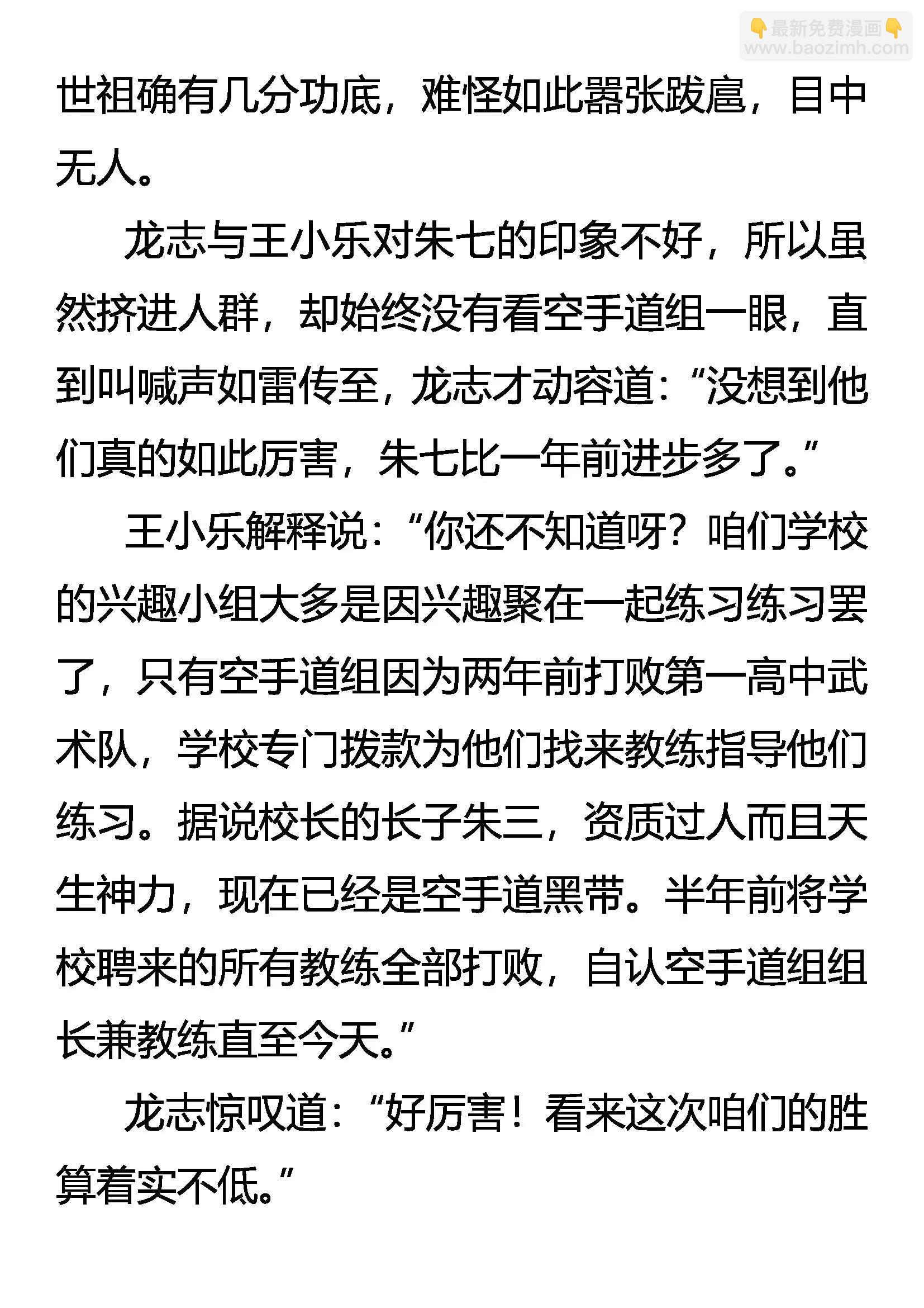 《创始录》比武 来自名校的挑战 第9页