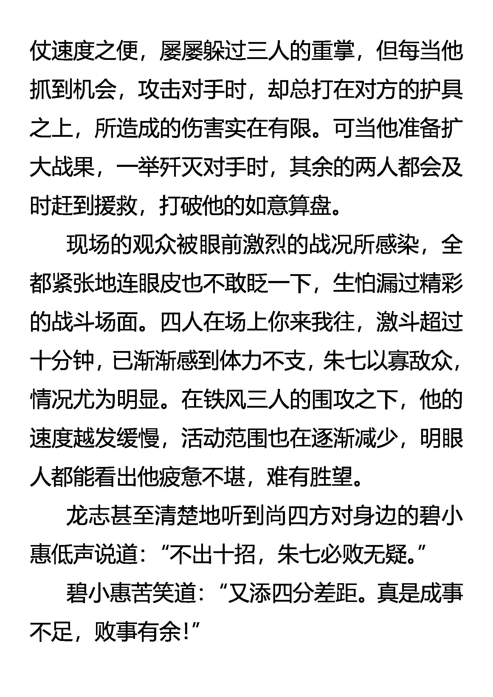 《创始录》勐将儒云 第10页
