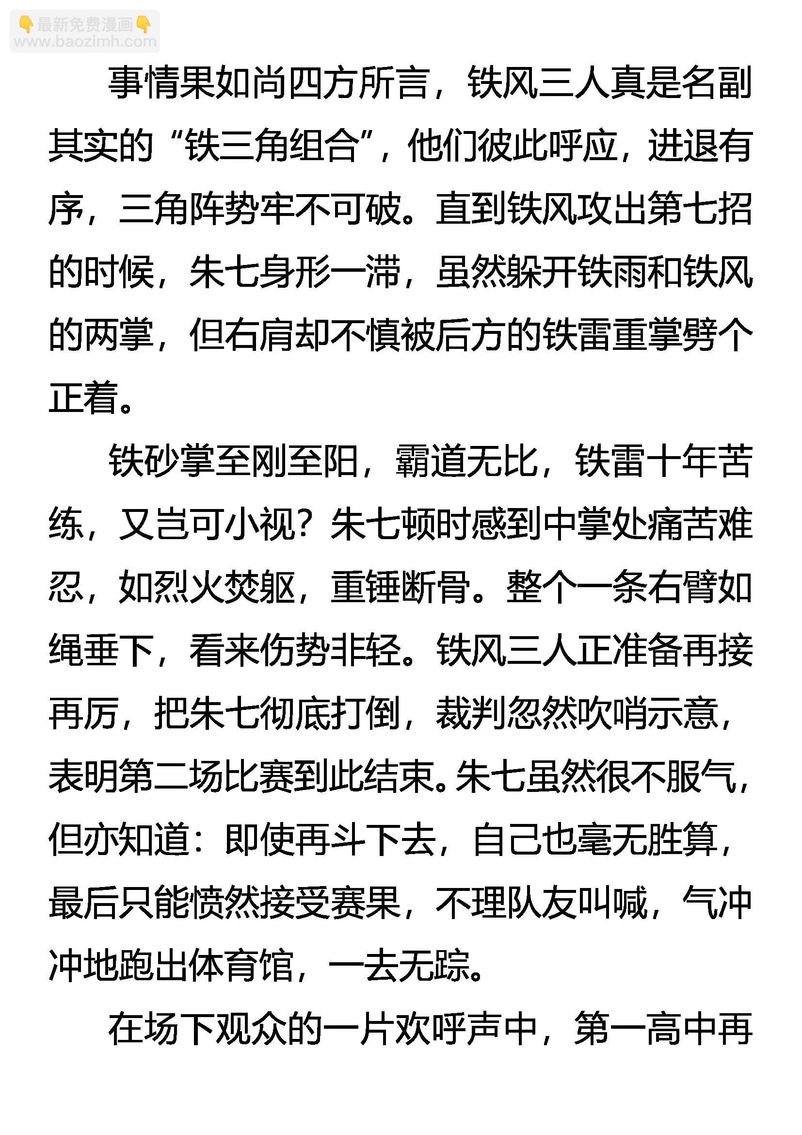 《创始录》勐将儒云 第11页