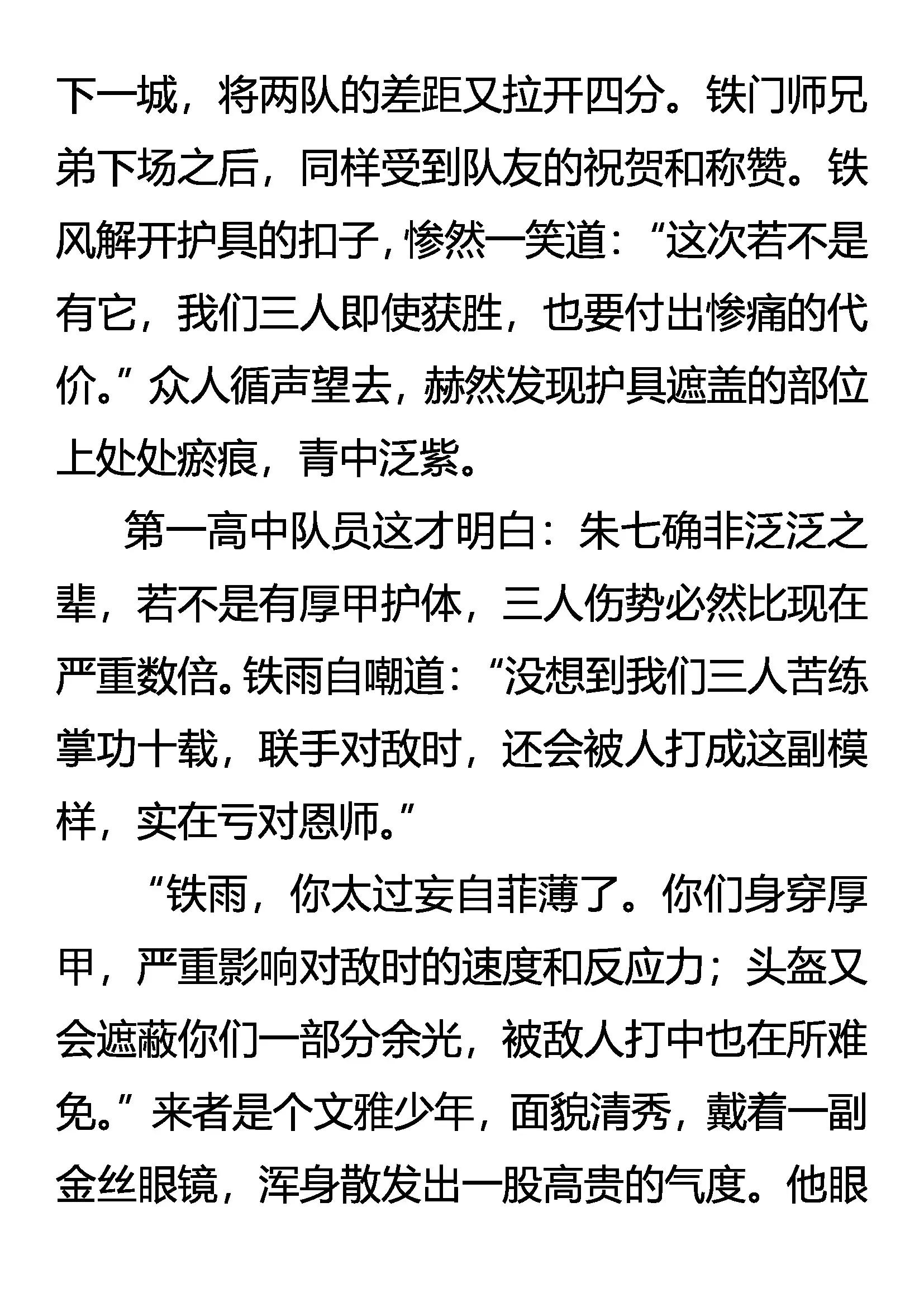 《创始录》勐将儒云 第12页