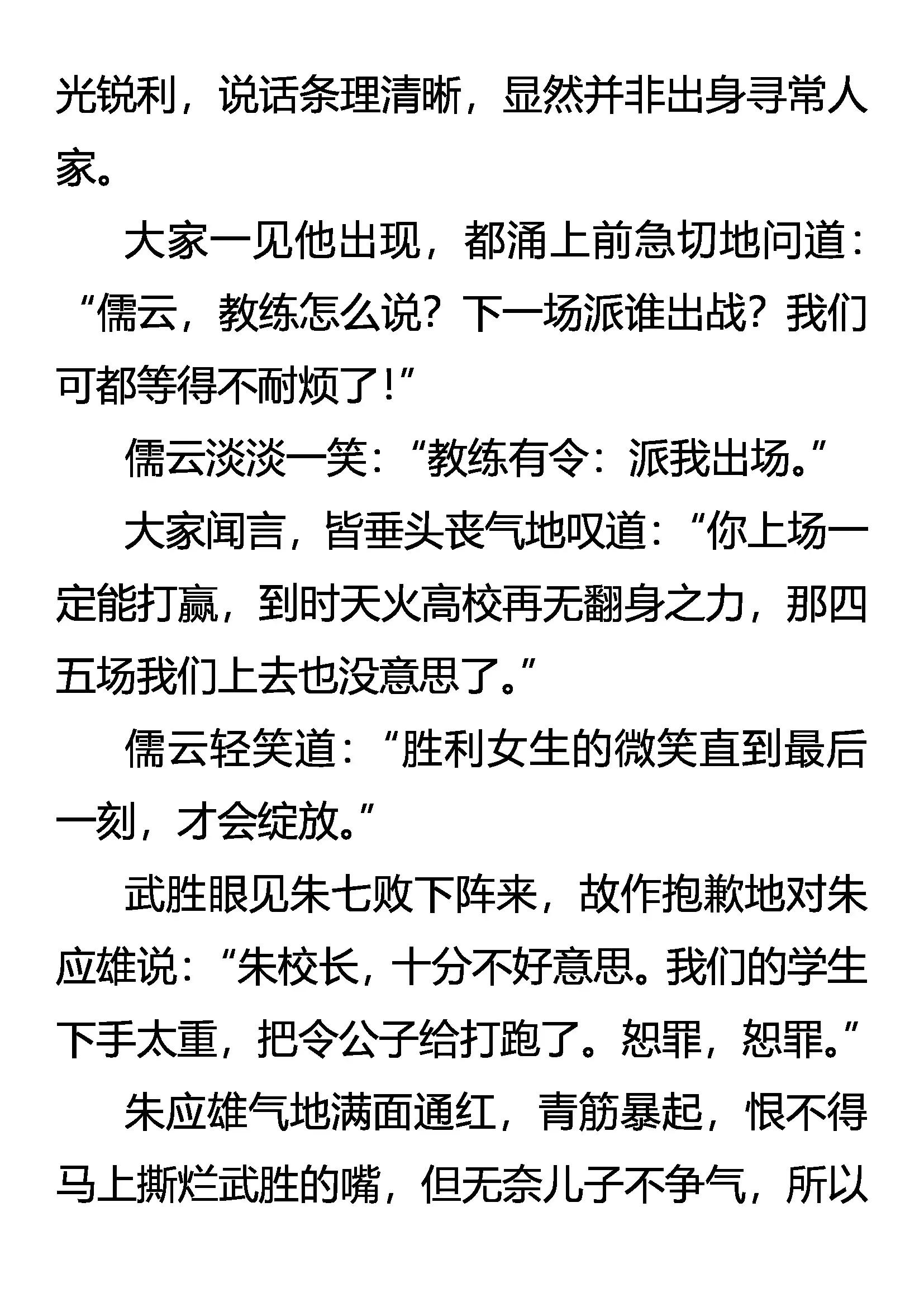 《创始录》勐将儒云 第13页
