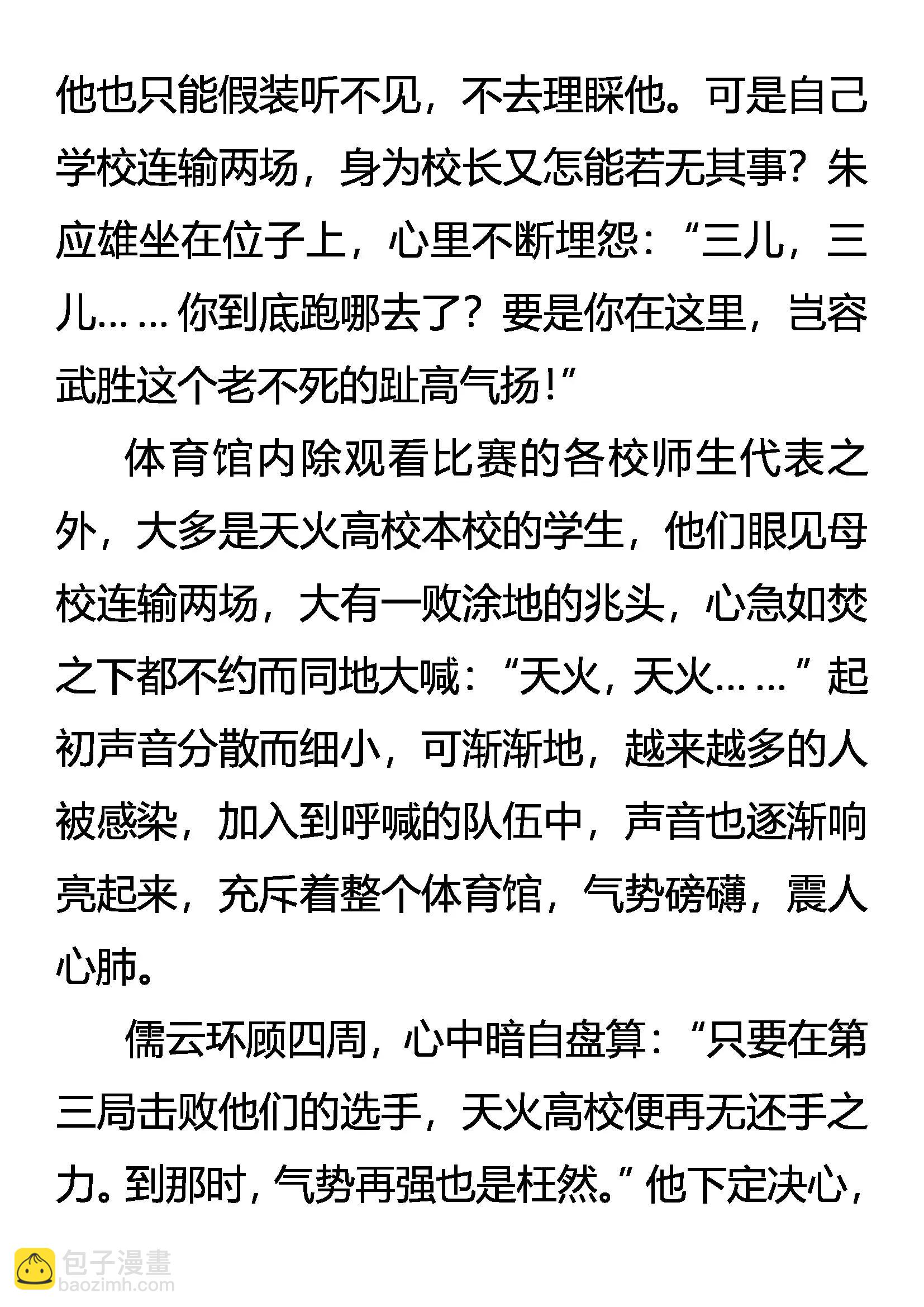 《创始录》勐将儒云 第14页