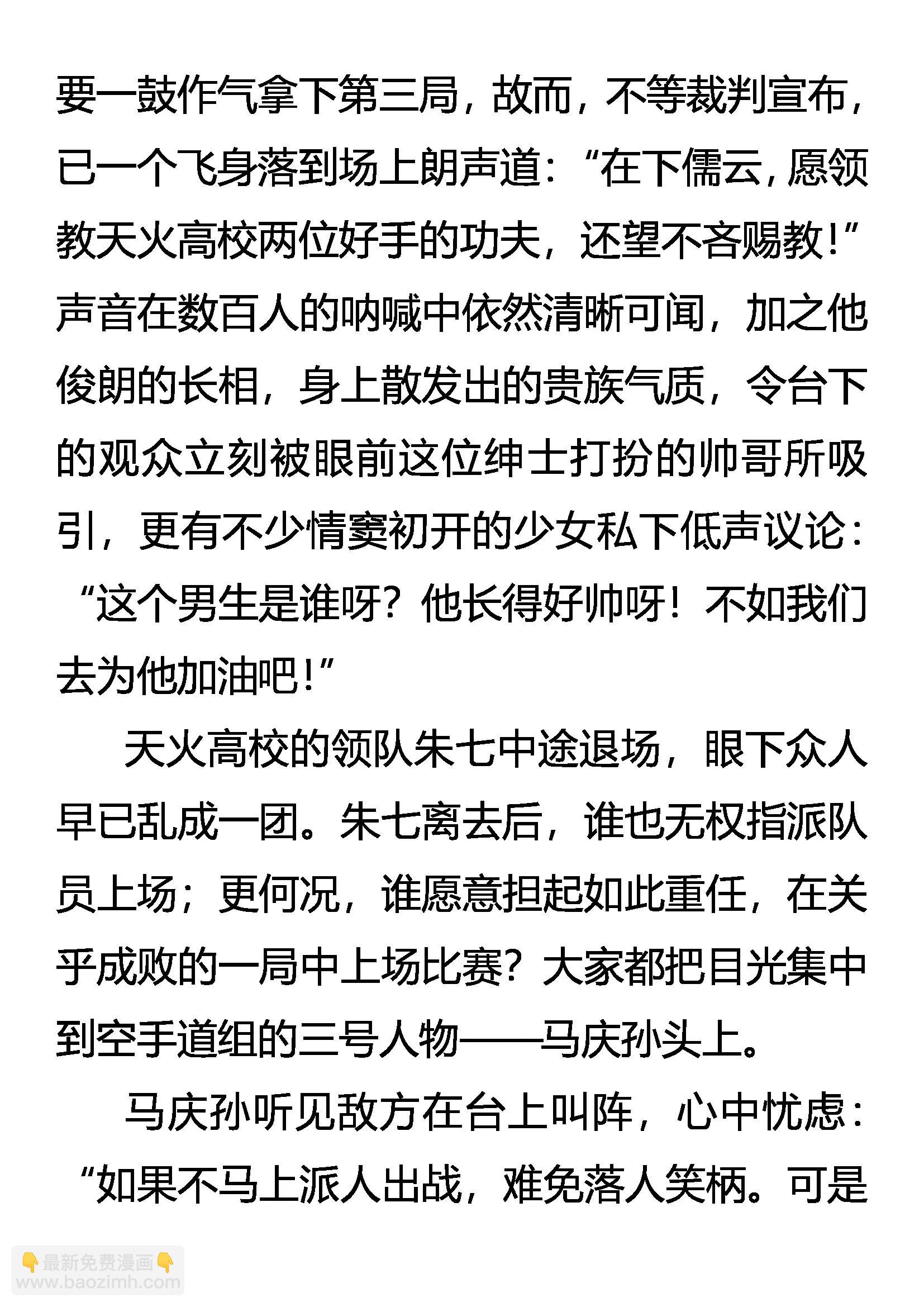 《创始录》勐将儒云 第15页