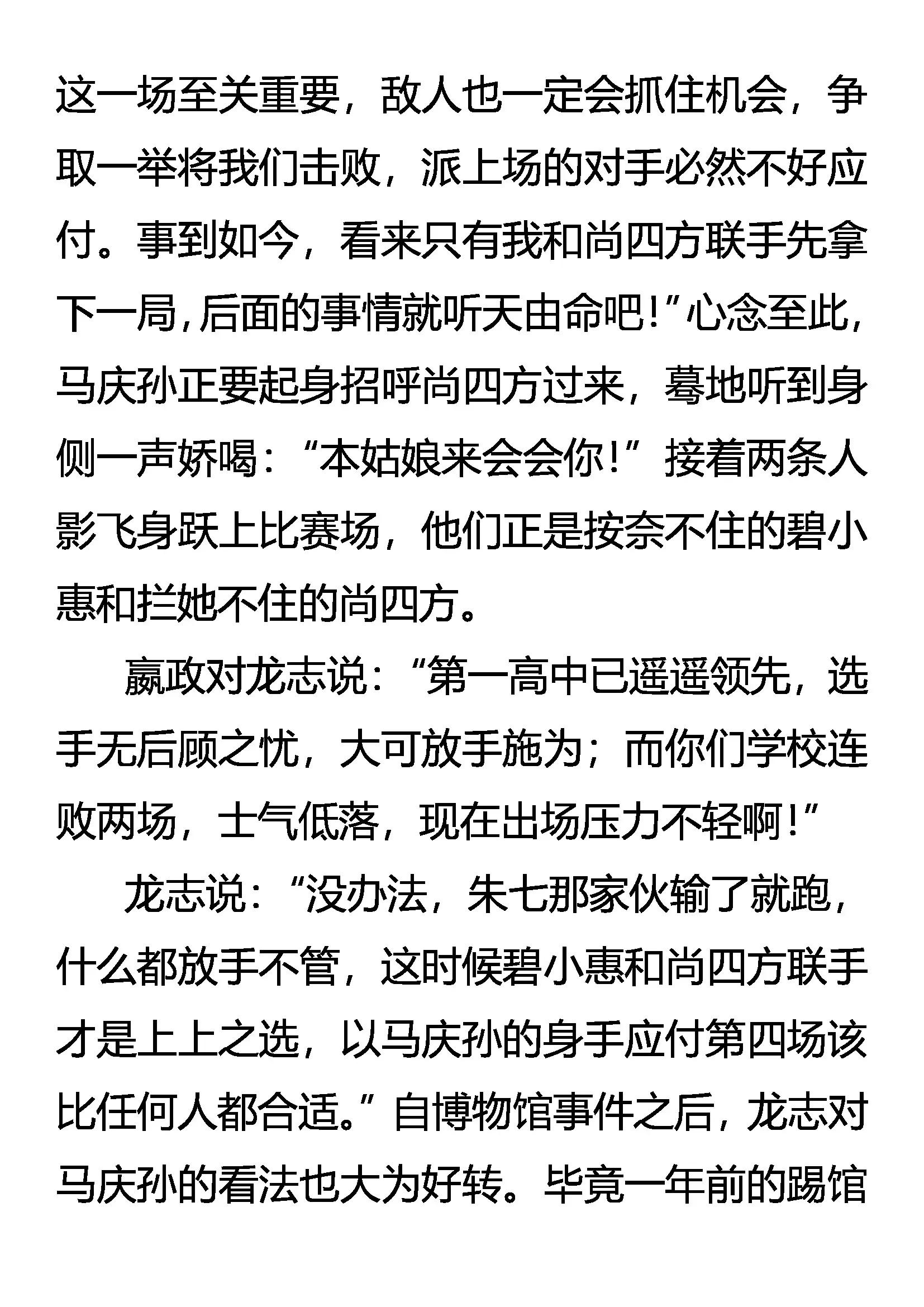 《创始录》勐将儒云 第16页
