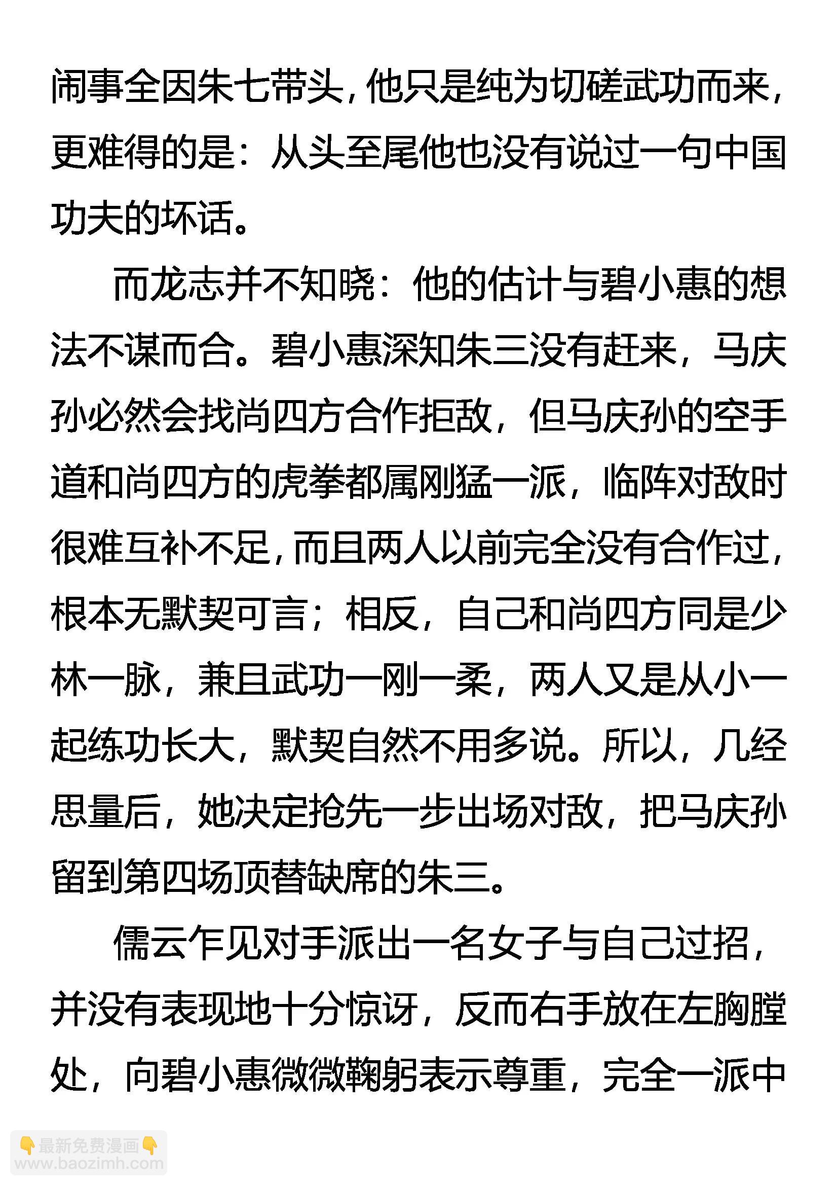 《创始录》勐将儒云 第17页