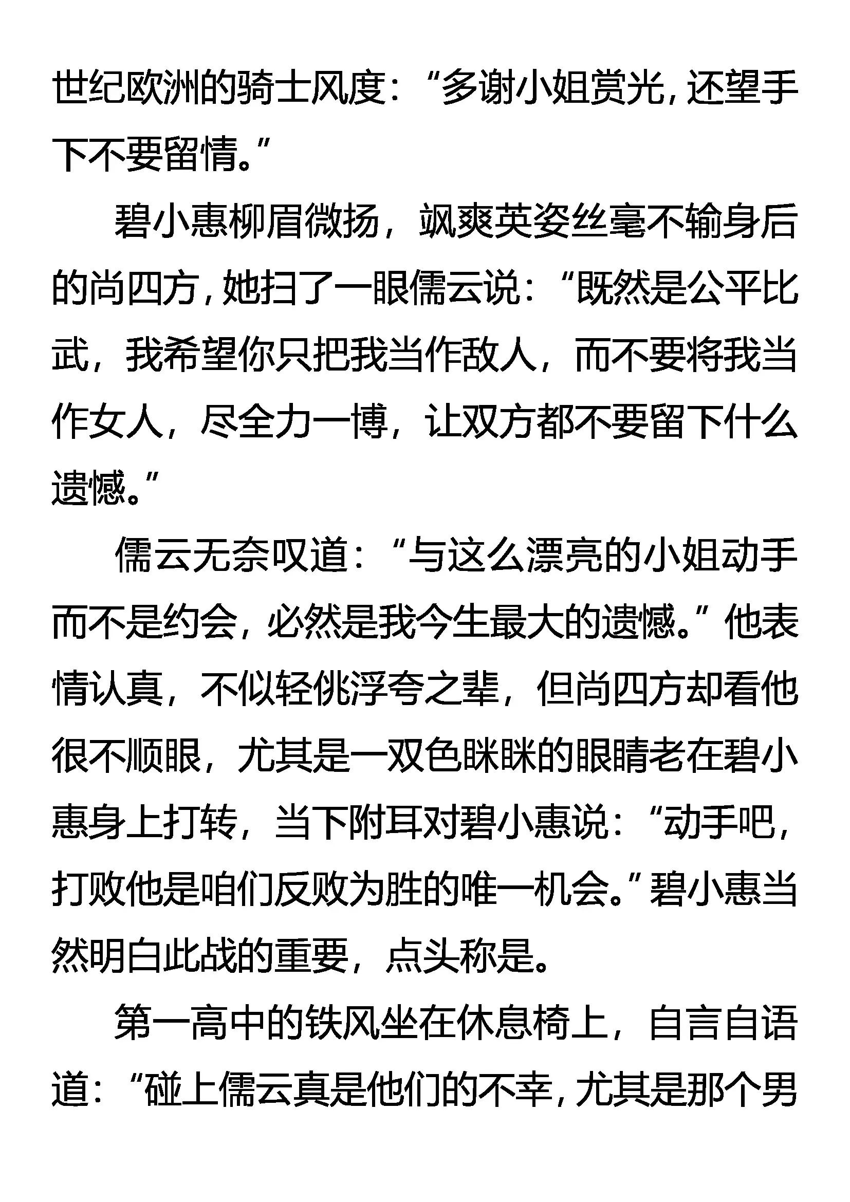《创始录》勐将儒云 第18页