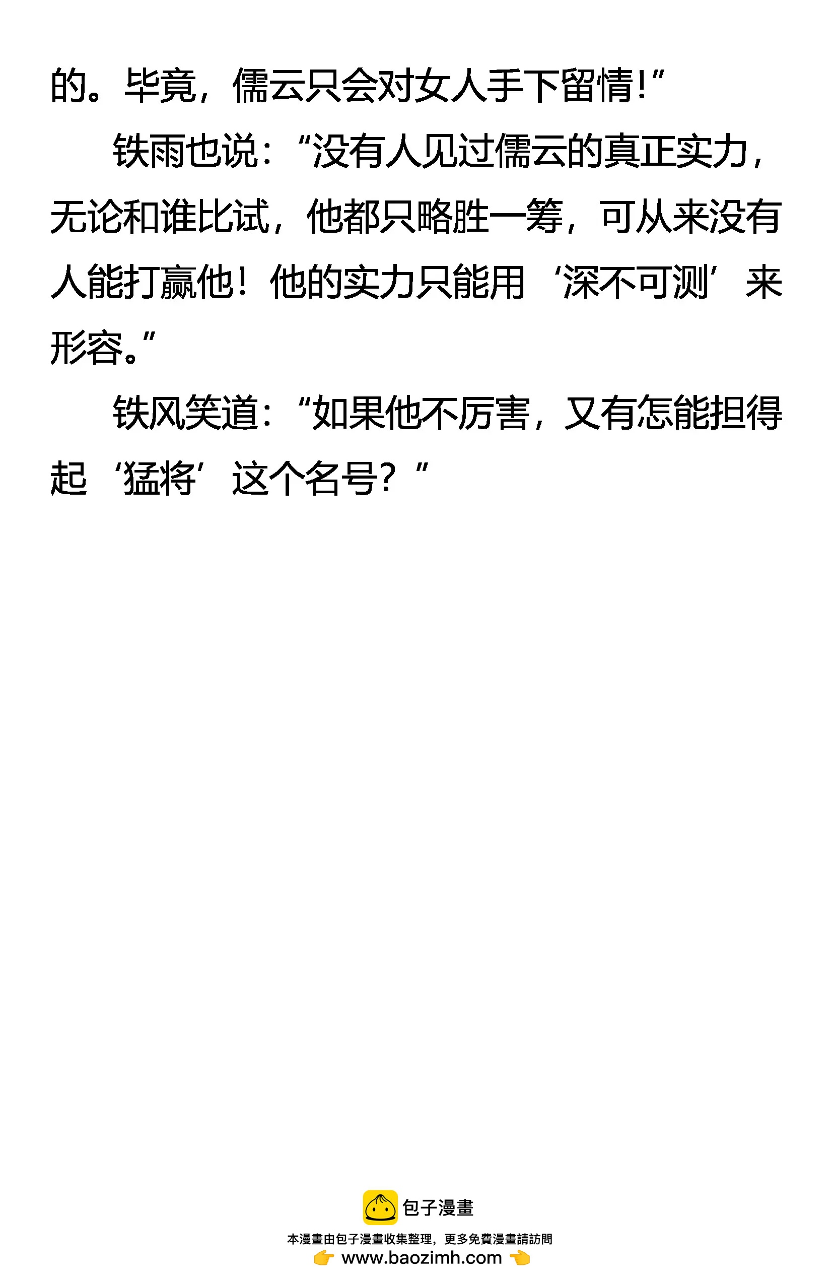 《创始录》勐将儒云 第19页