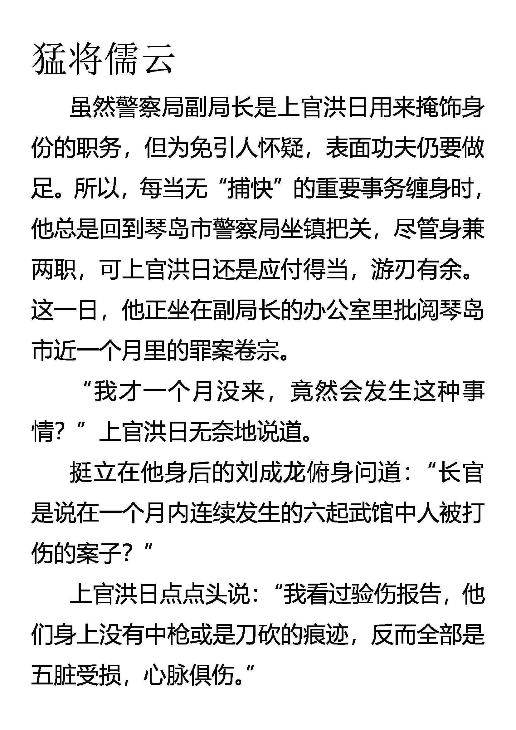 《创始录》勐将儒云 第1页
