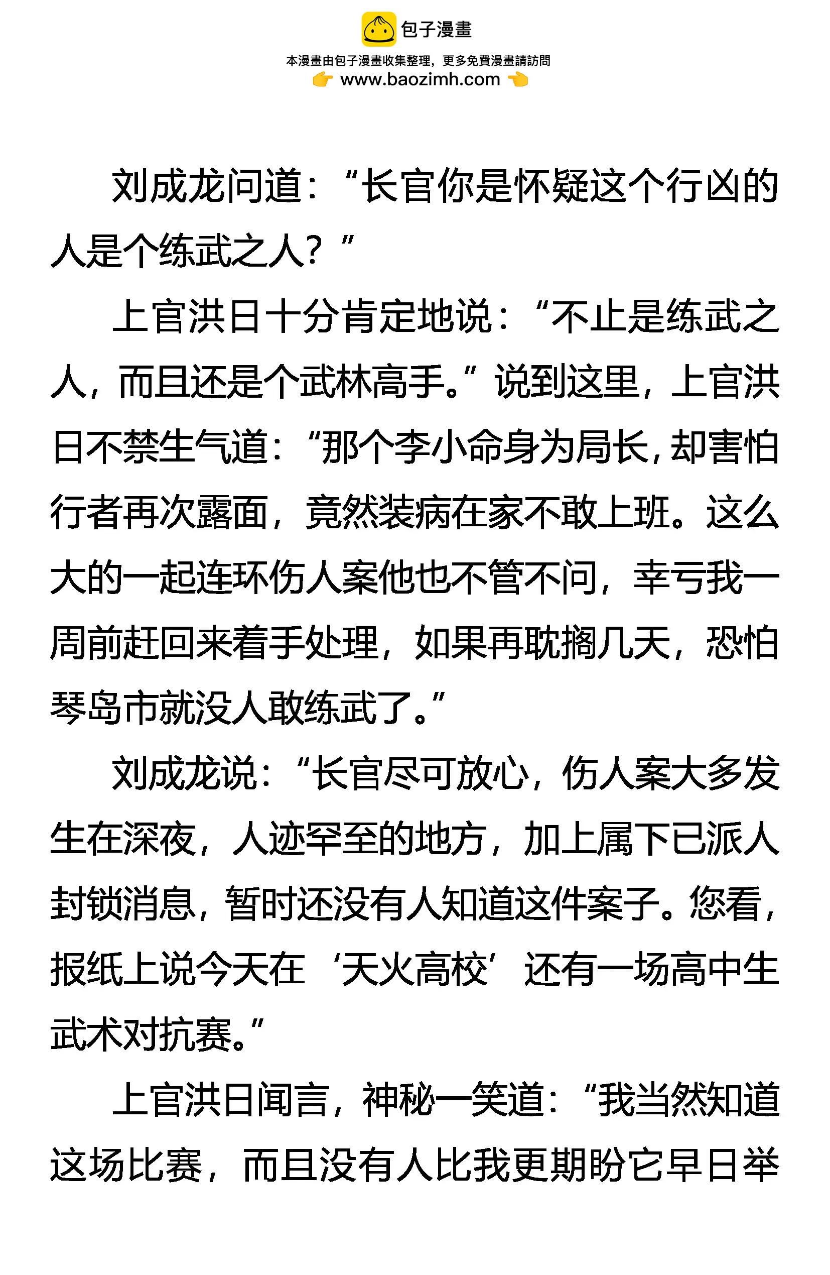 《创始录》勐将儒云 第2页
