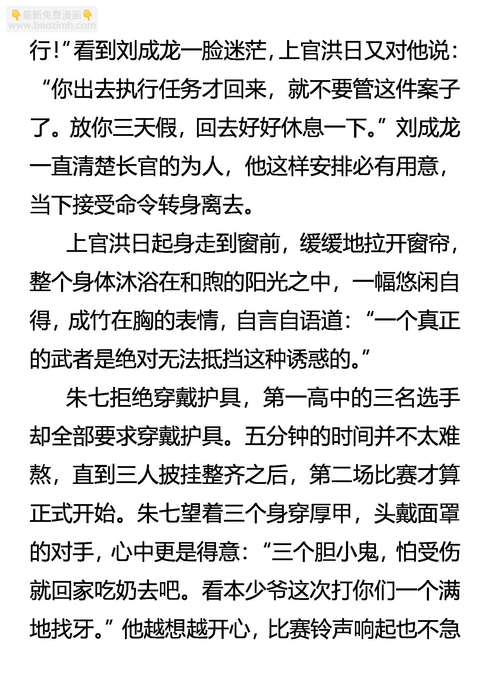 《创始录》勐将儒云 第3页