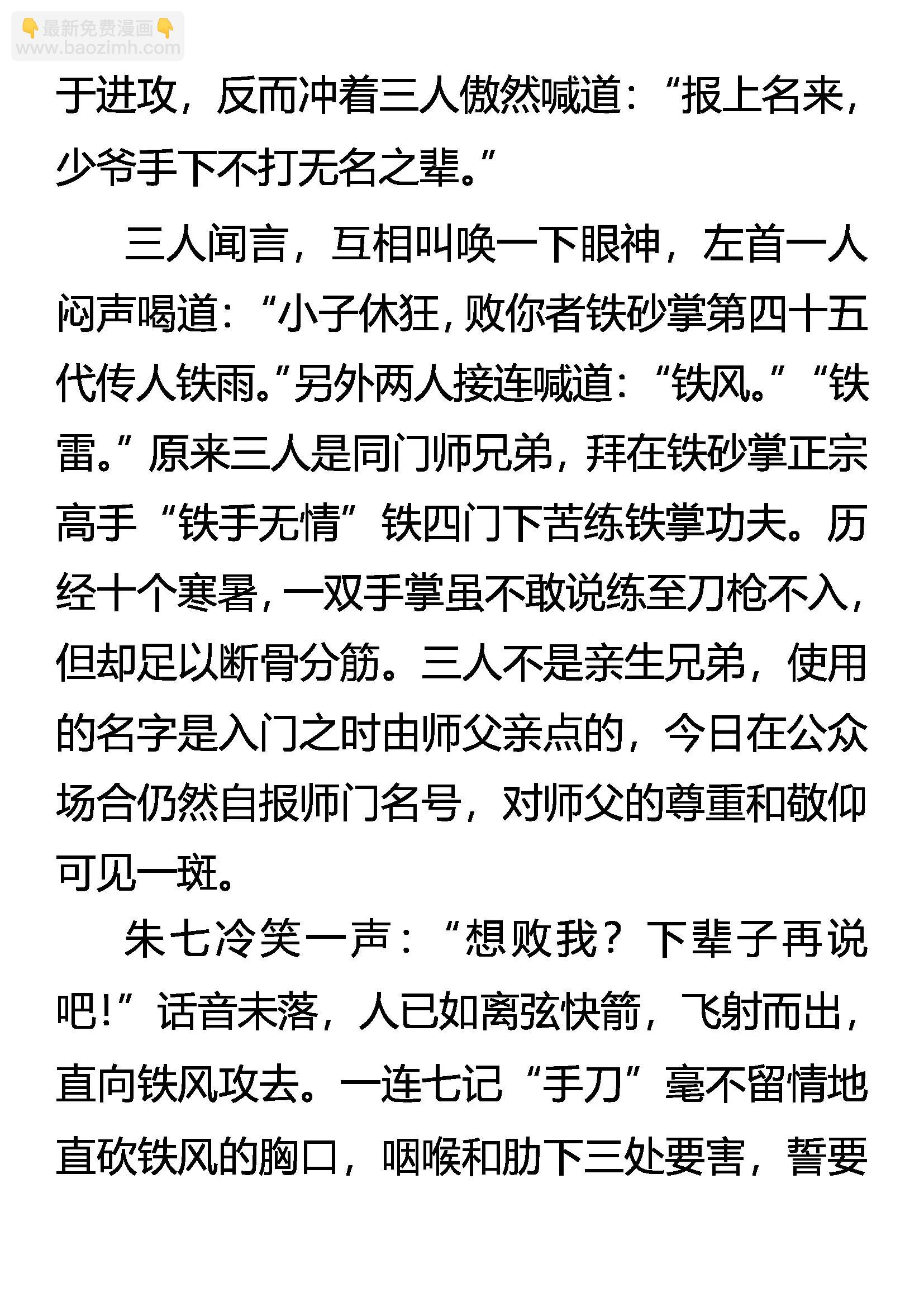 《创始录》勐将儒云 第4页