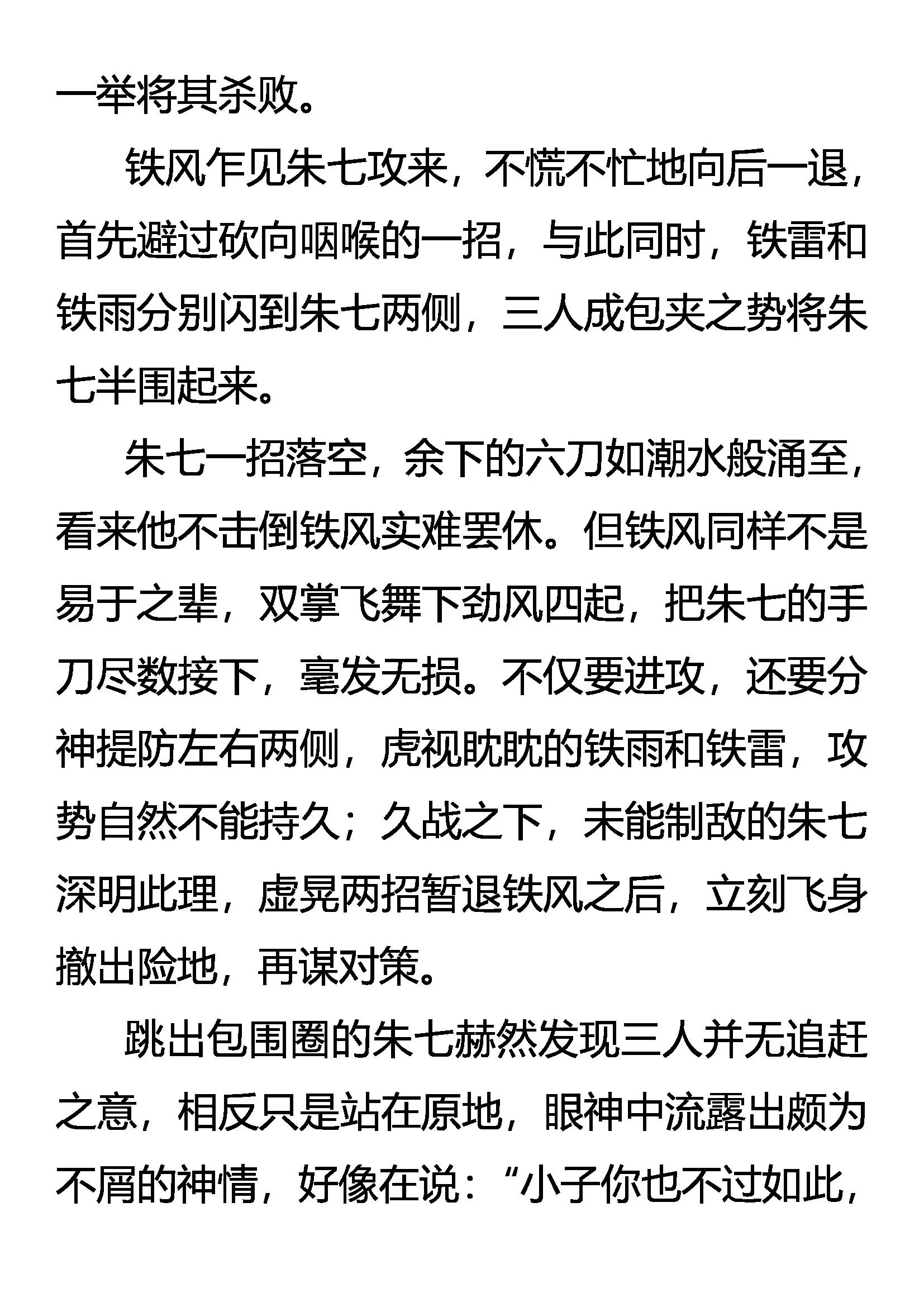 《创始录》勐将儒云 第5页
