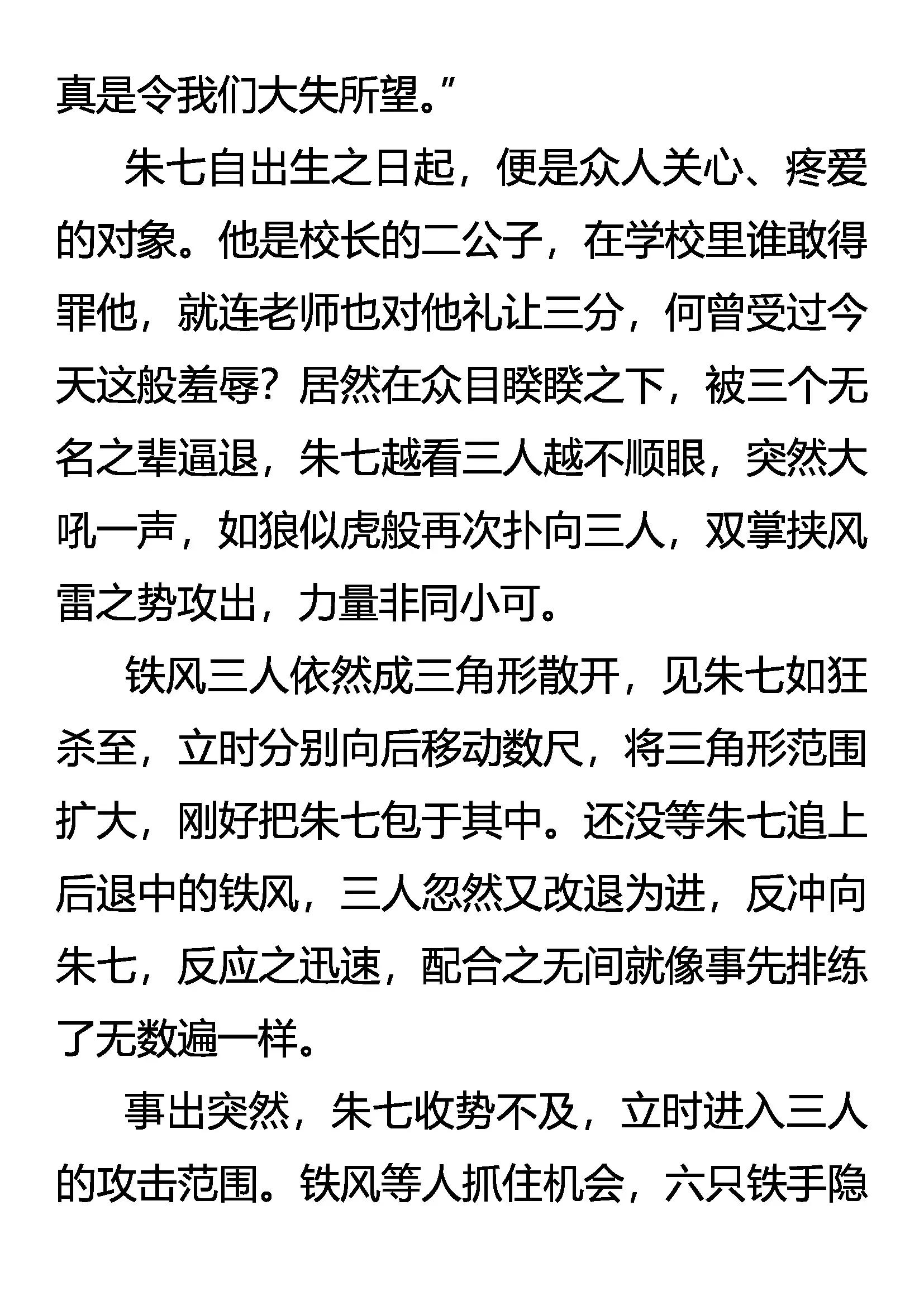 《创始录》勐将儒云 第6页