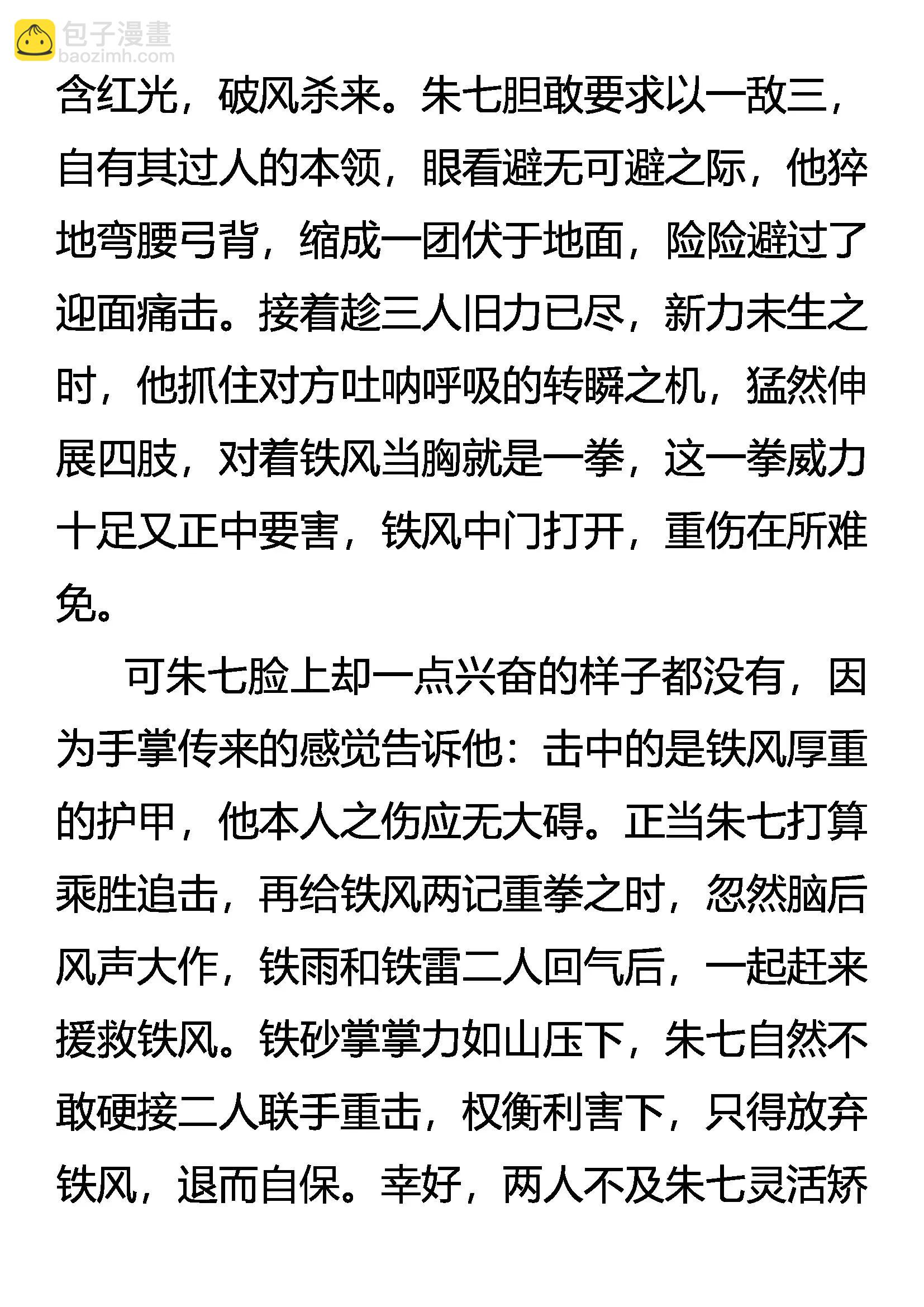 《创始录》勐将儒云 第7页