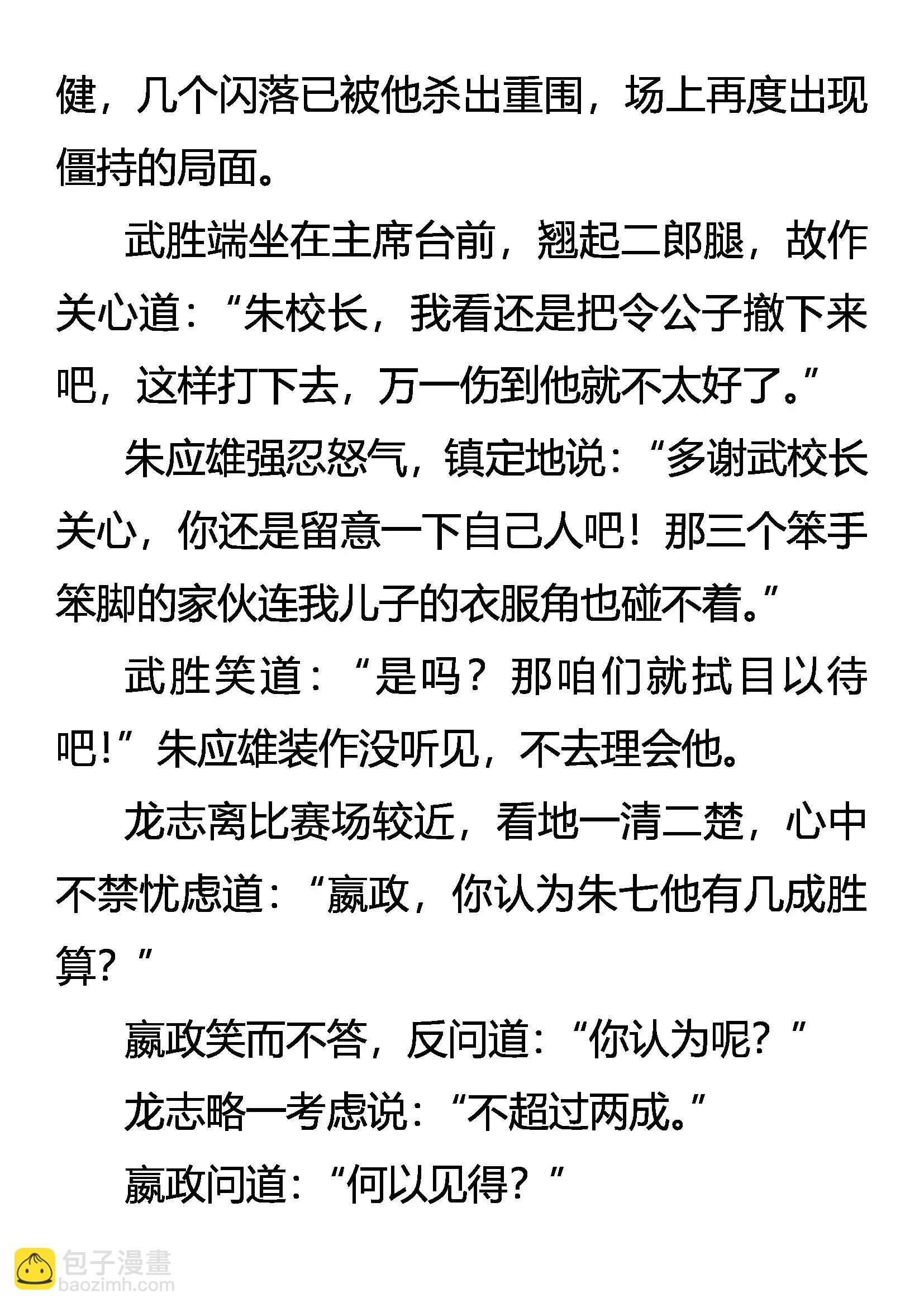 《创始录》勐将儒云 第8页