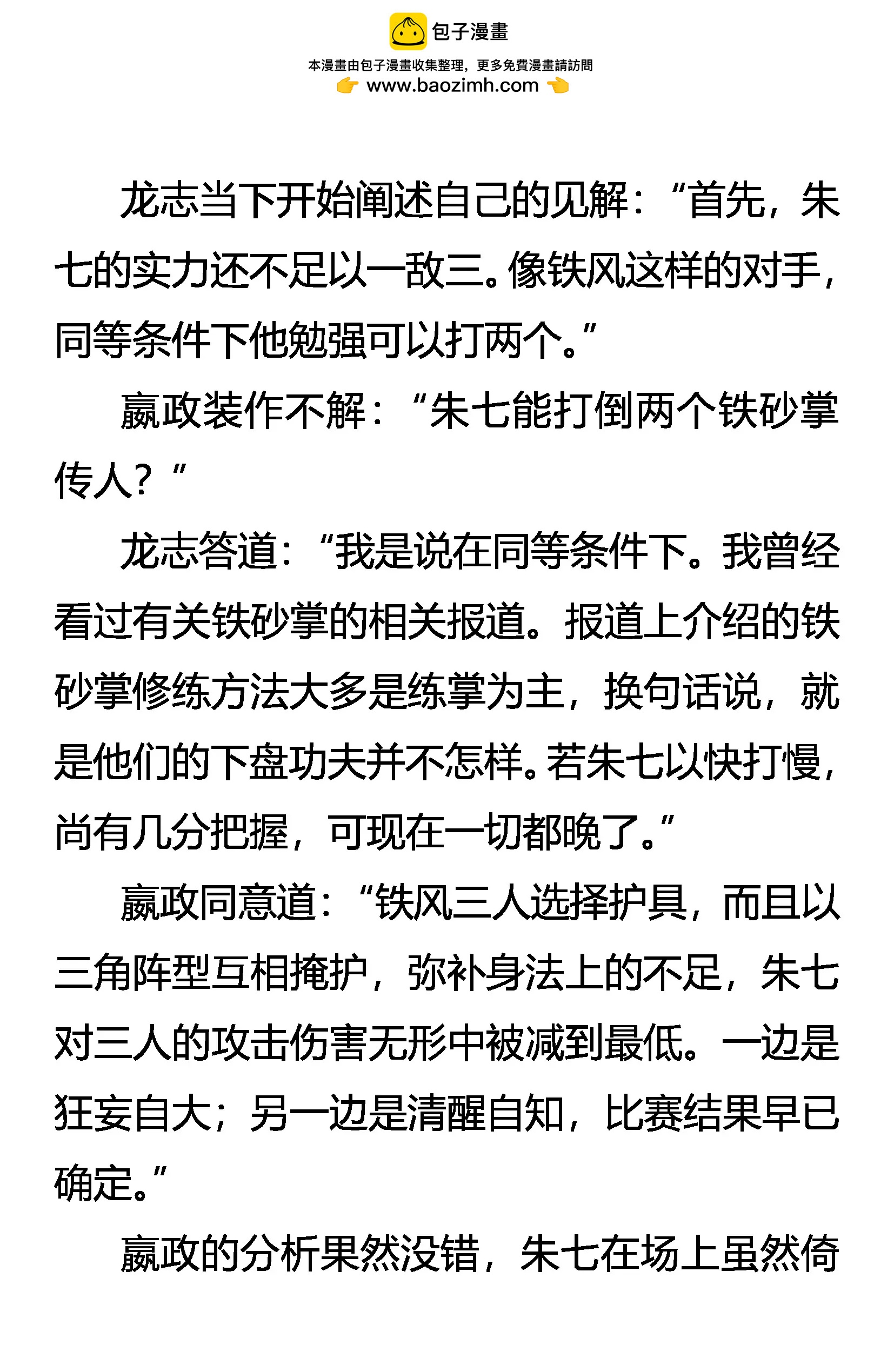 《创始录》勐将儒云 第9页