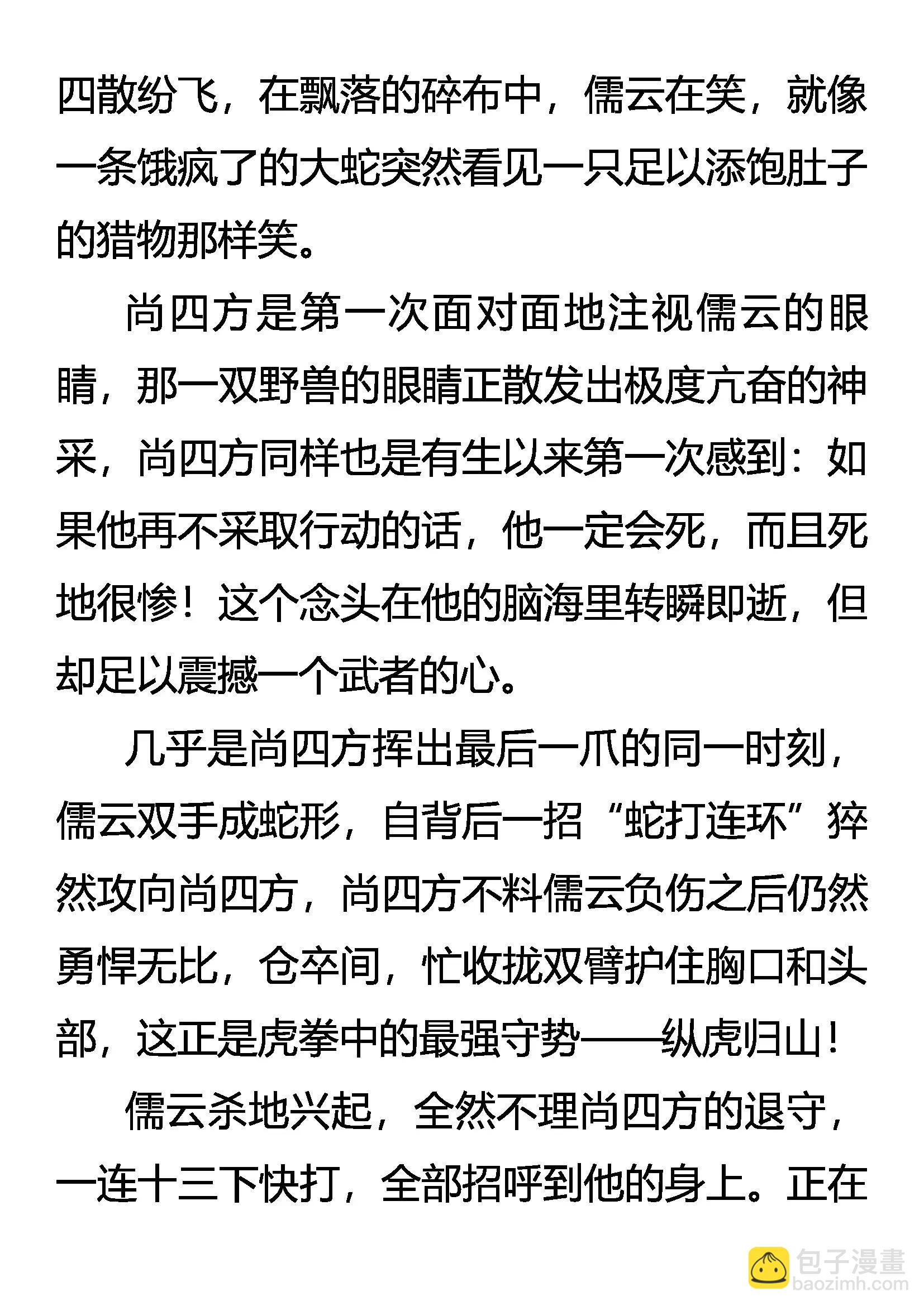 《创始录》勐虎灵鹤斗恶蟒 第10页