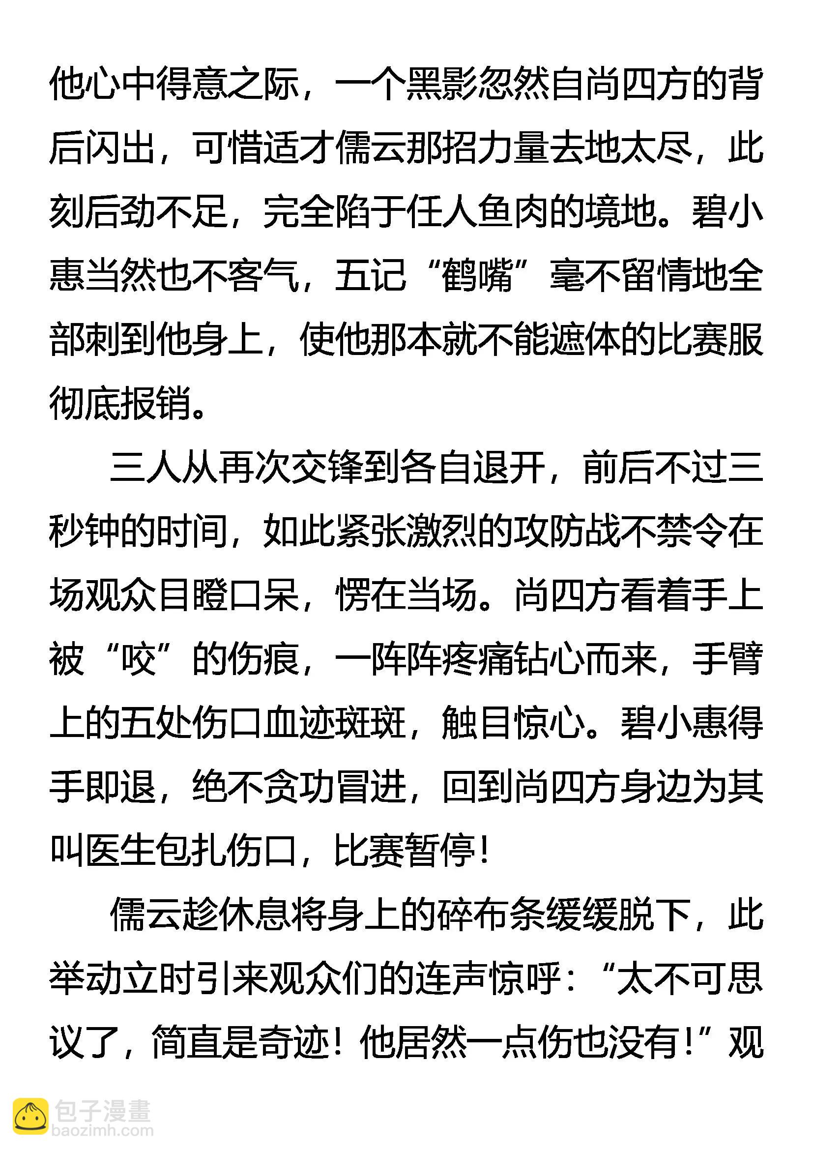 《创始录》勐虎灵鹤斗恶蟒 第11页