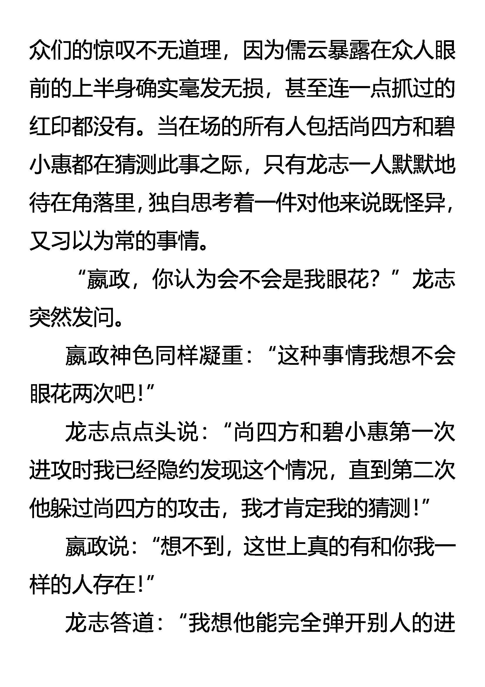 《创始录》勐虎灵鹤斗恶蟒 第12页