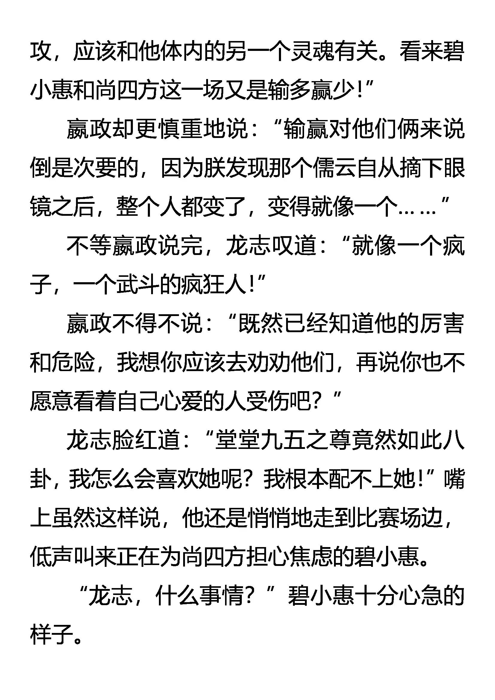 《创始录》勐虎灵鹤斗恶蟒 第13页
