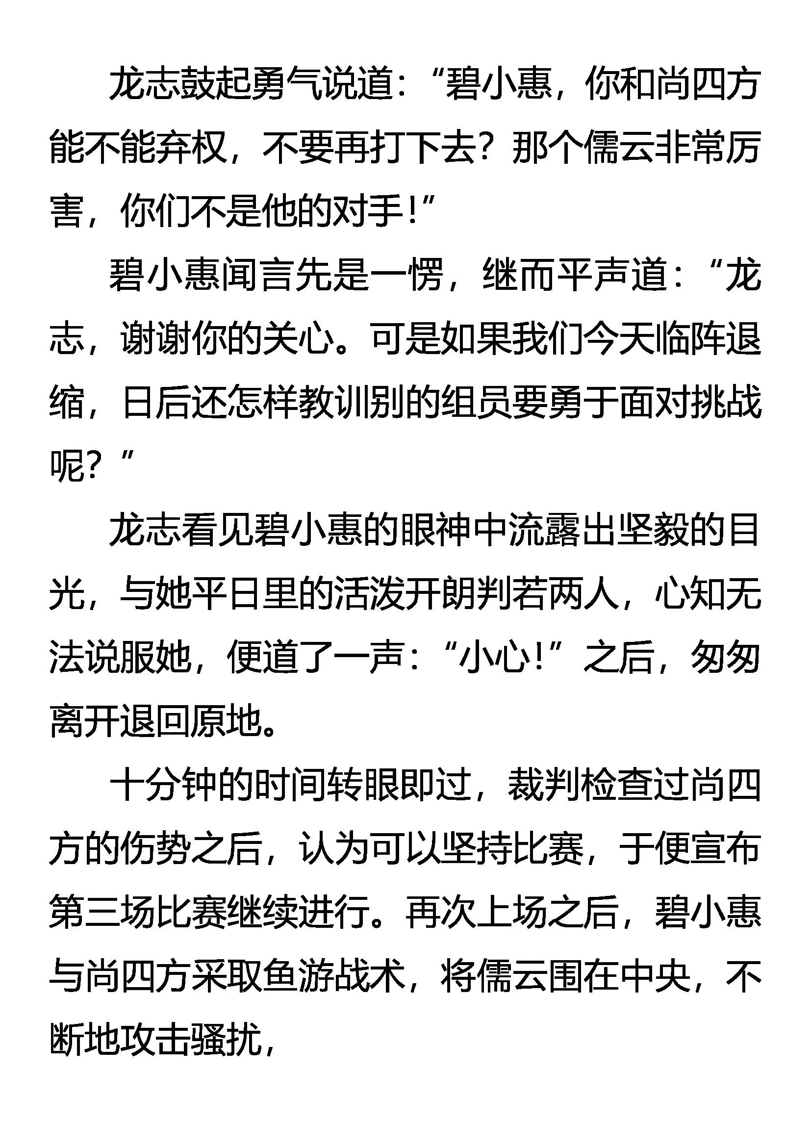 《创始录》勐虎灵鹤斗恶蟒 第14页