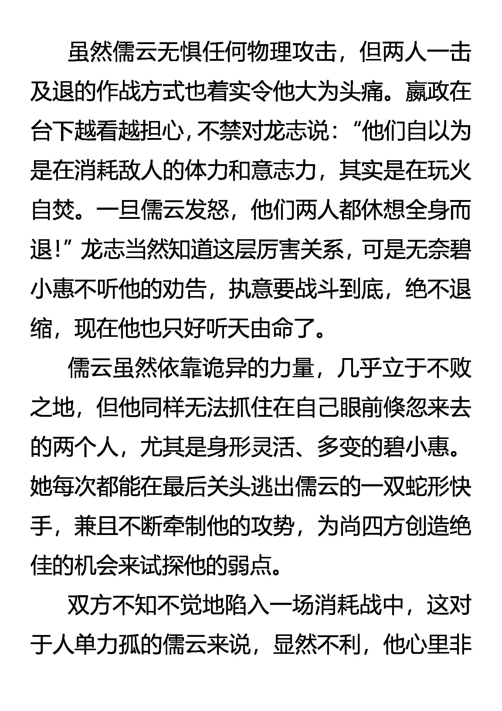 《创始录》勐虎灵鹤斗恶蟒 第15页