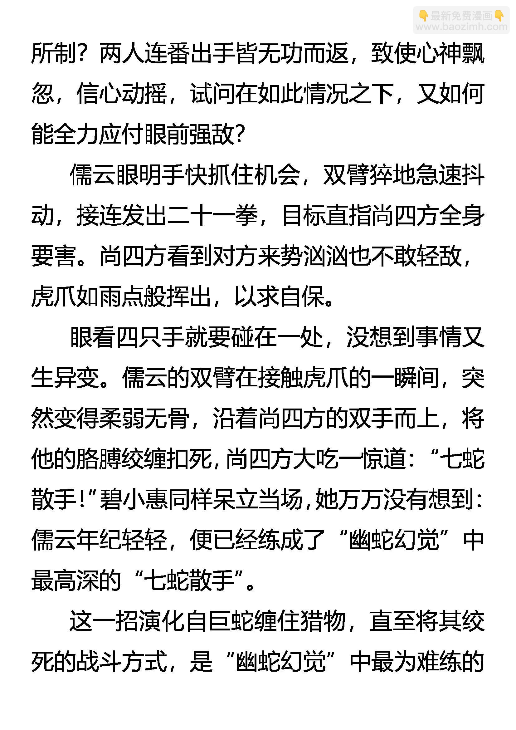 《创始录》勐虎灵鹤斗恶蟒 第18页