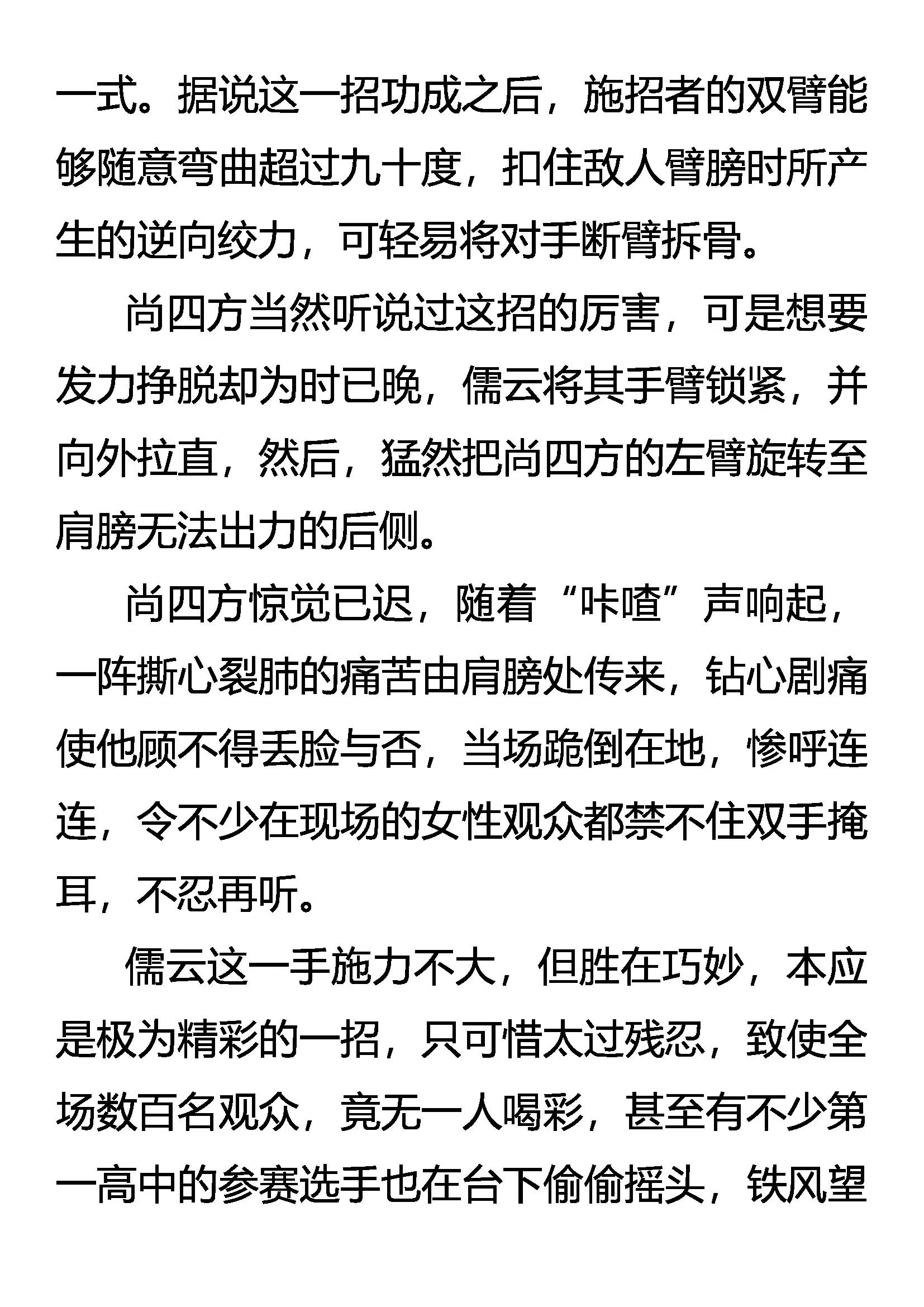 《创始录》勐虎灵鹤斗恶蟒 第19页