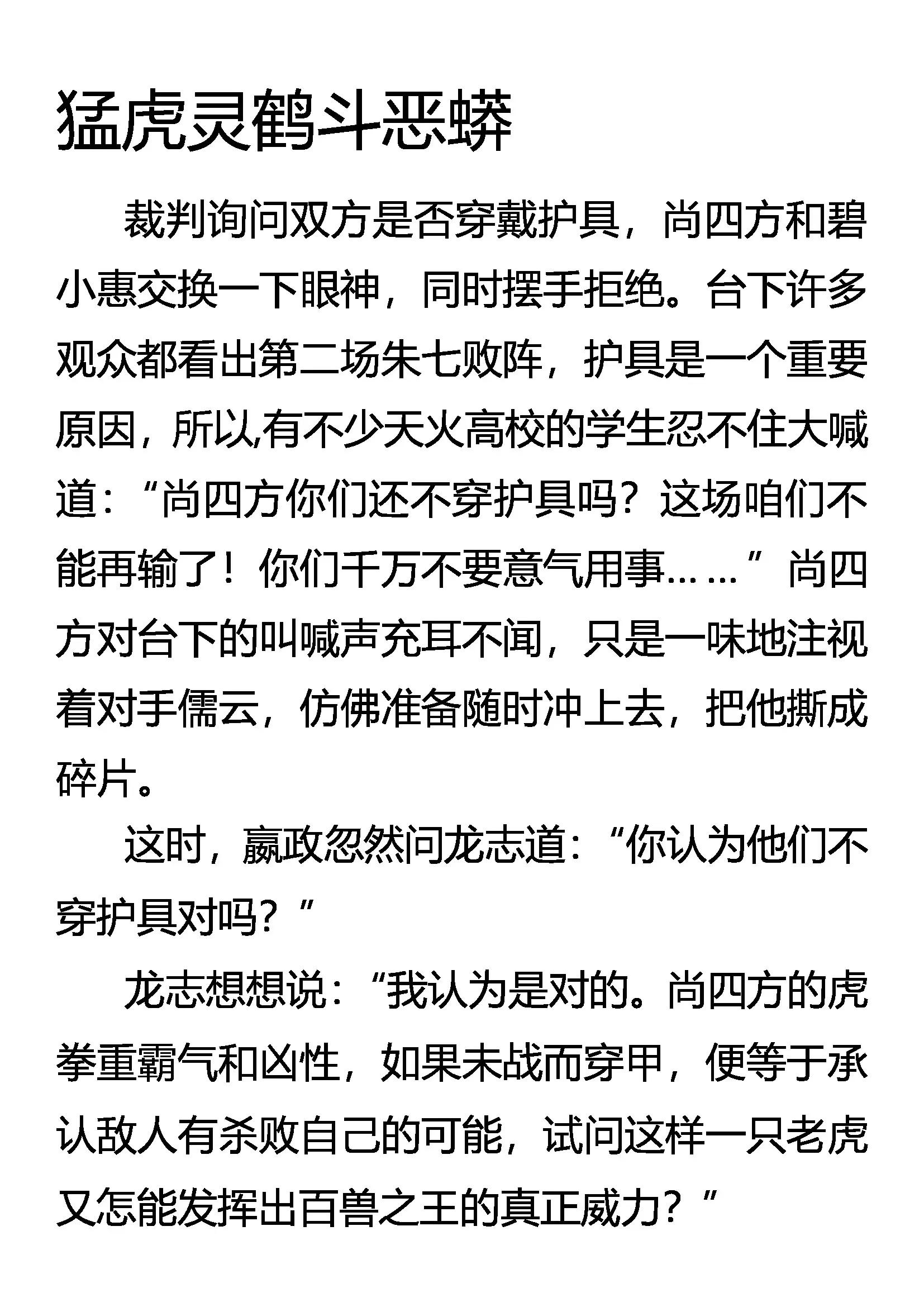 《创始录》勐虎灵鹤斗恶蟒 第1页