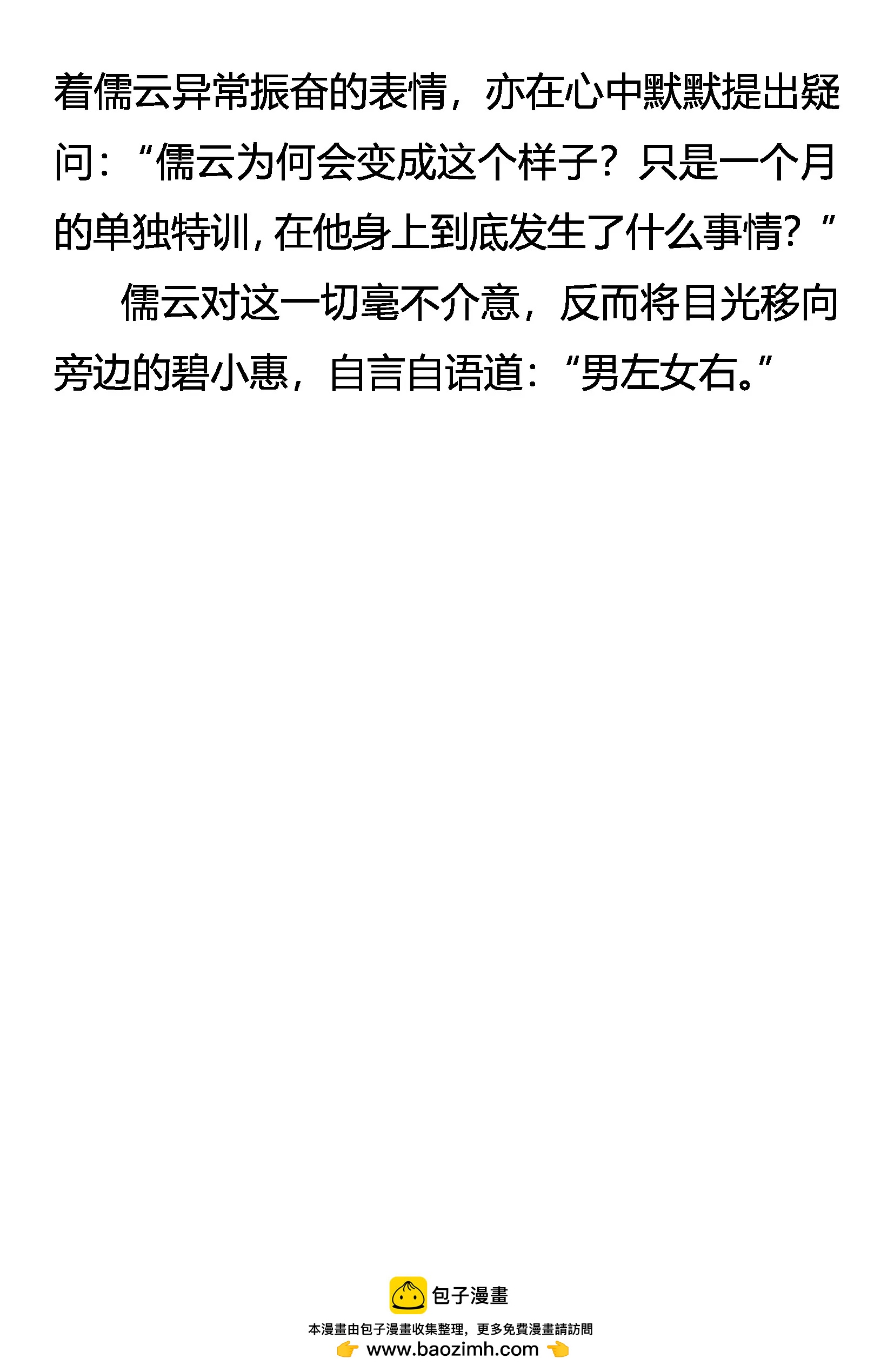 《创始录》勐虎灵鹤斗恶蟒 第20页