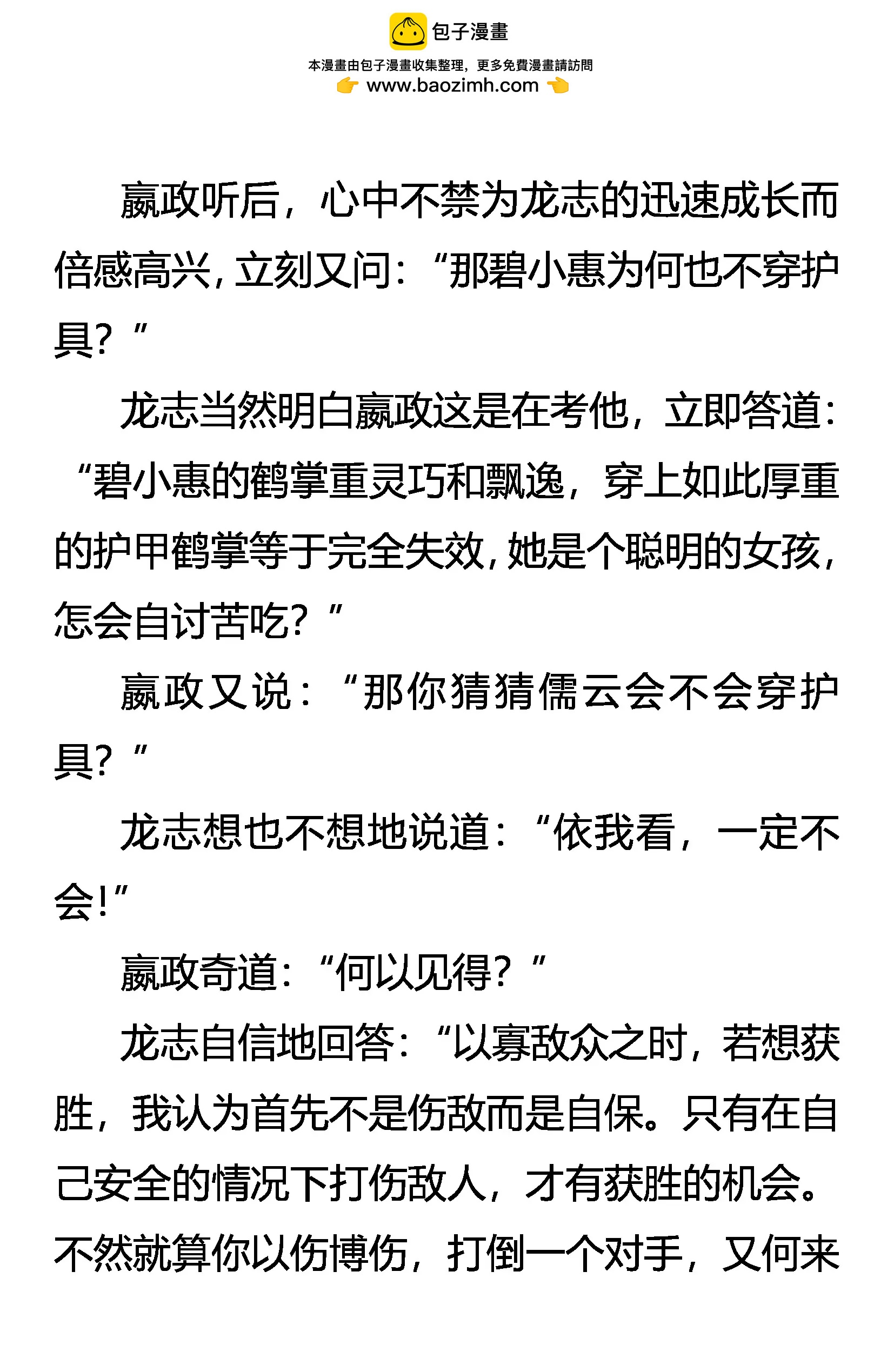 《创始录》勐虎灵鹤斗恶蟒 第2页