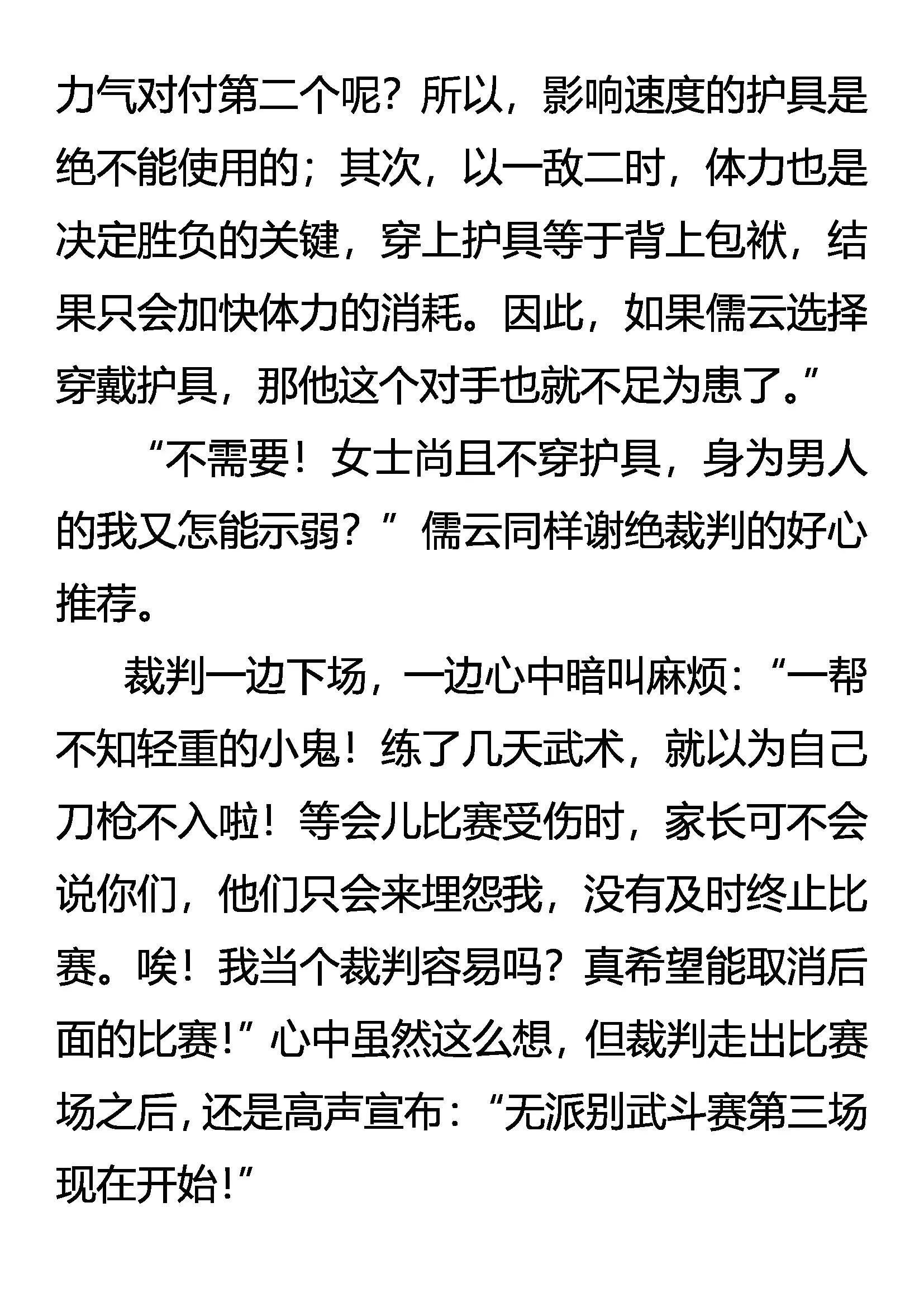 《创始录》勐虎灵鹤斗恶蟒 第3页