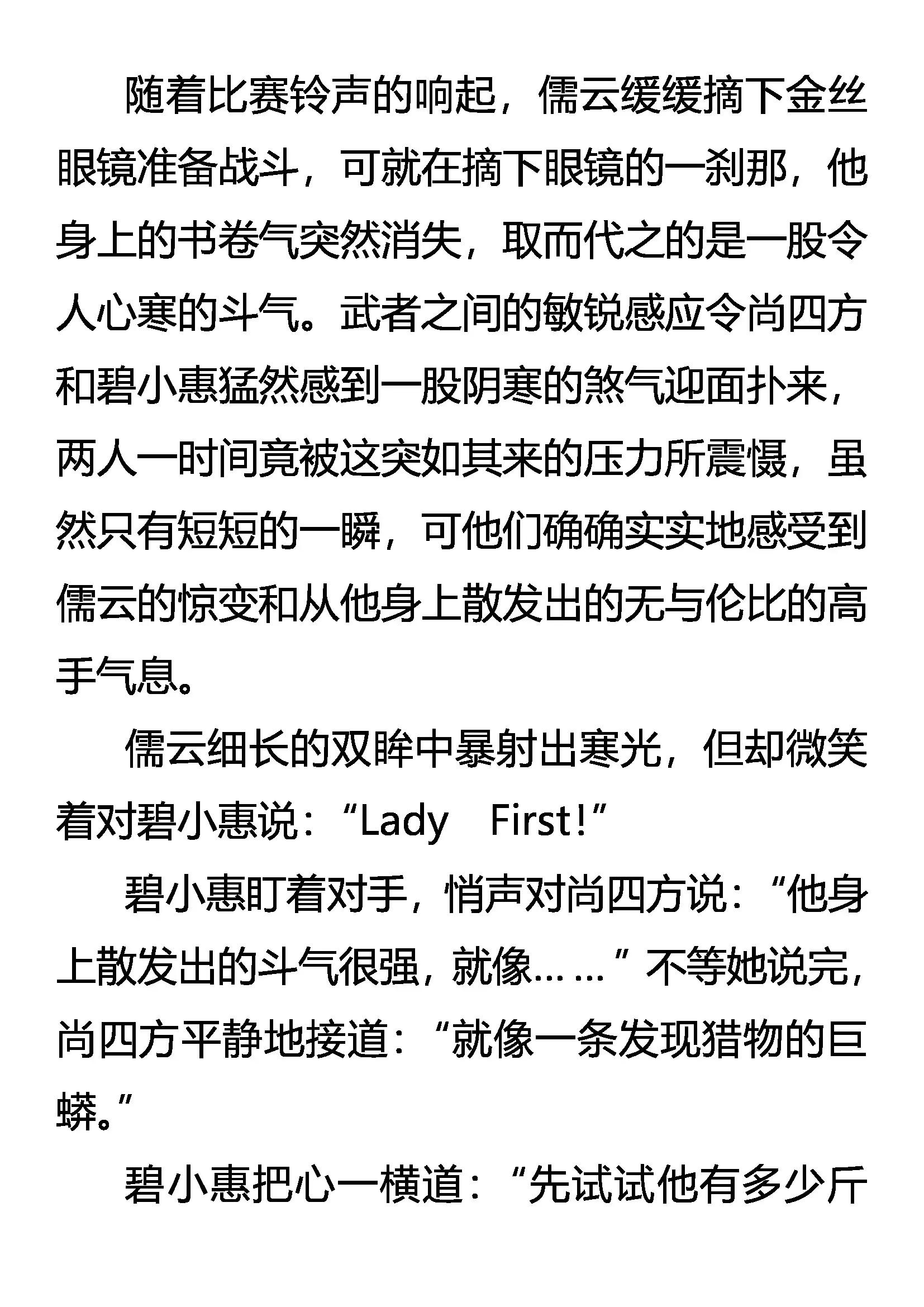 《创始录》勐虎灵鹤斗恶蟒 第4页