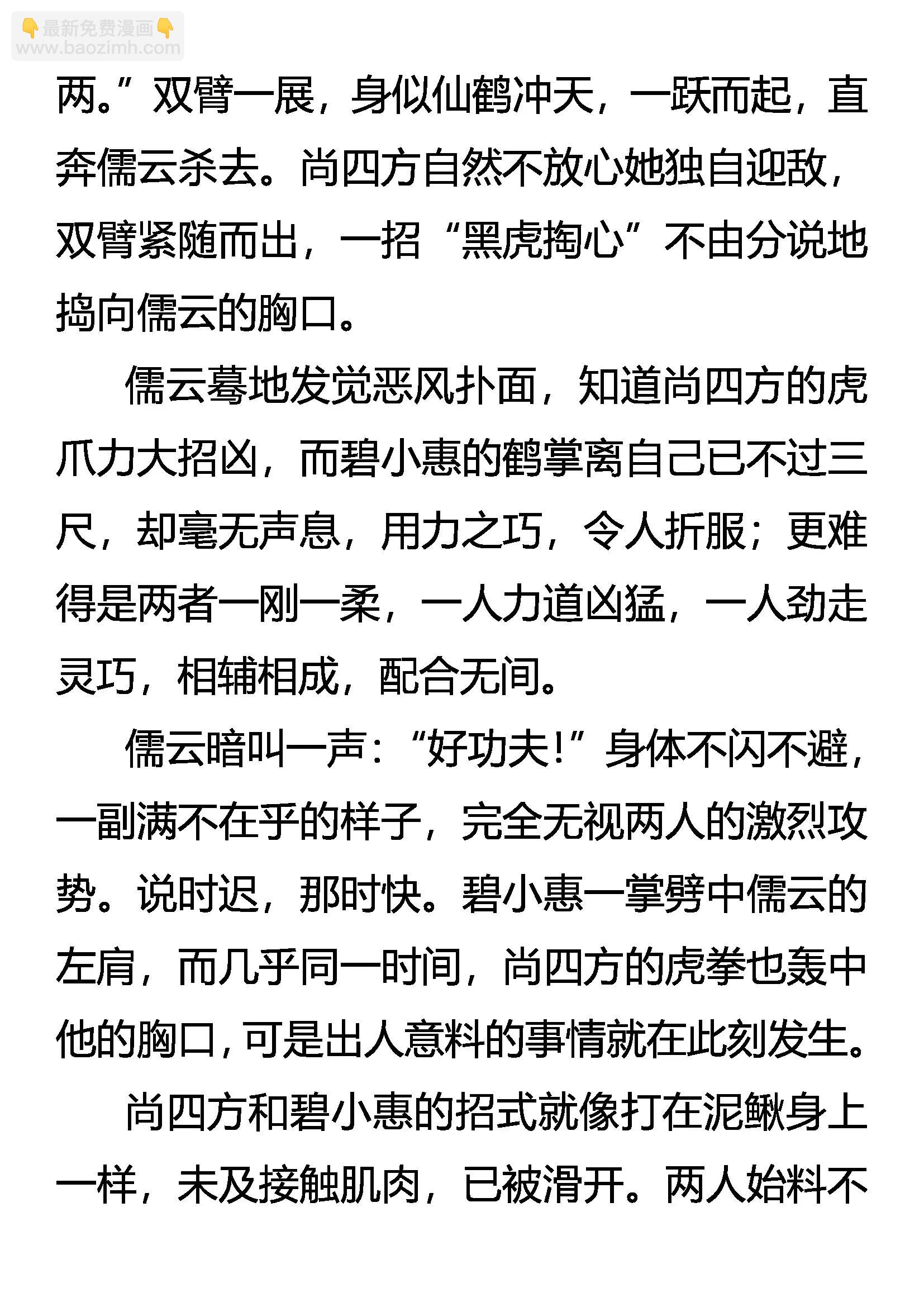 《创始录》勐虎灵鹤斗恶蟒 第5页