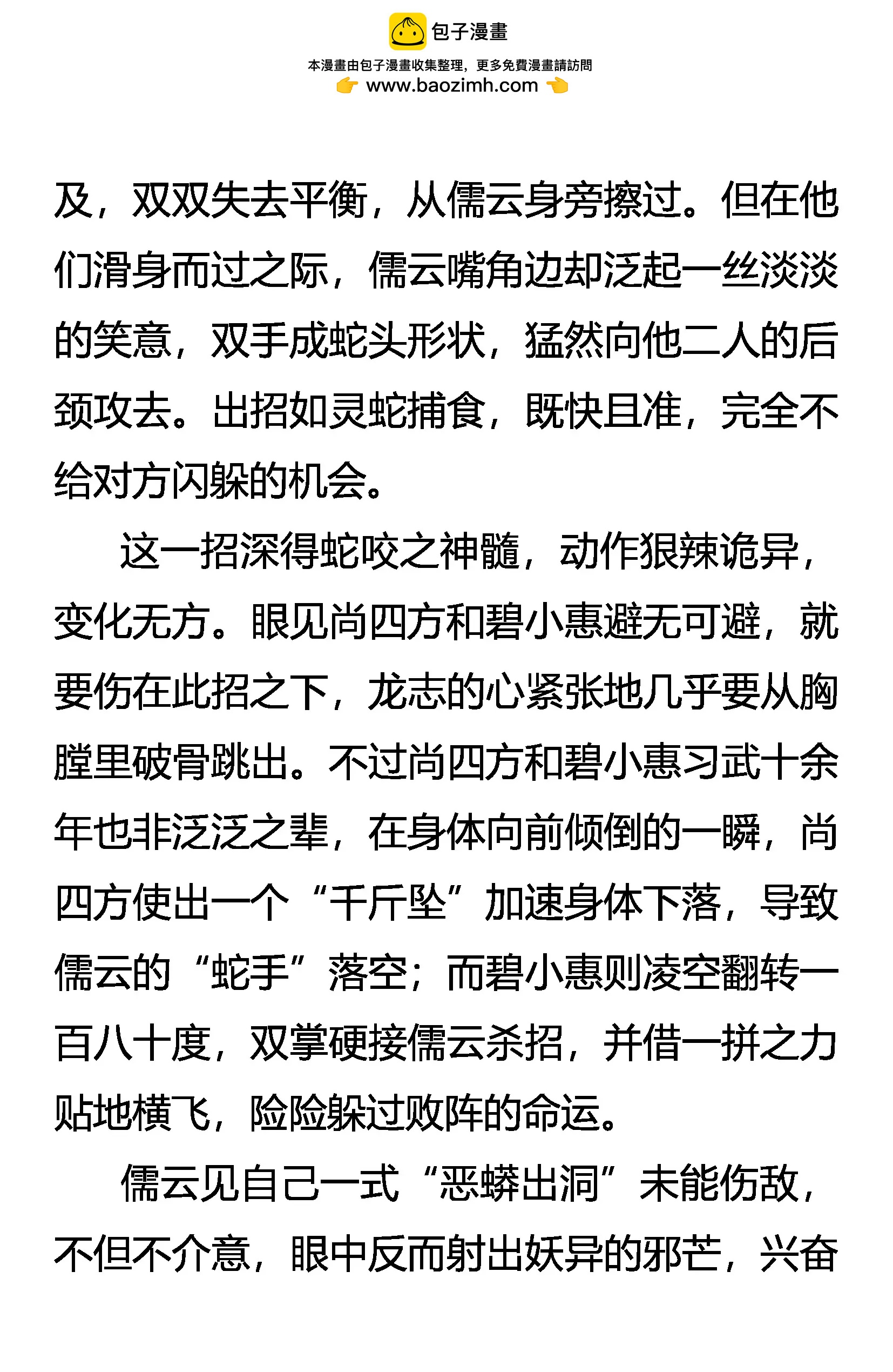 《创始录》勐虎灵鹤斗恶蟒 第6页