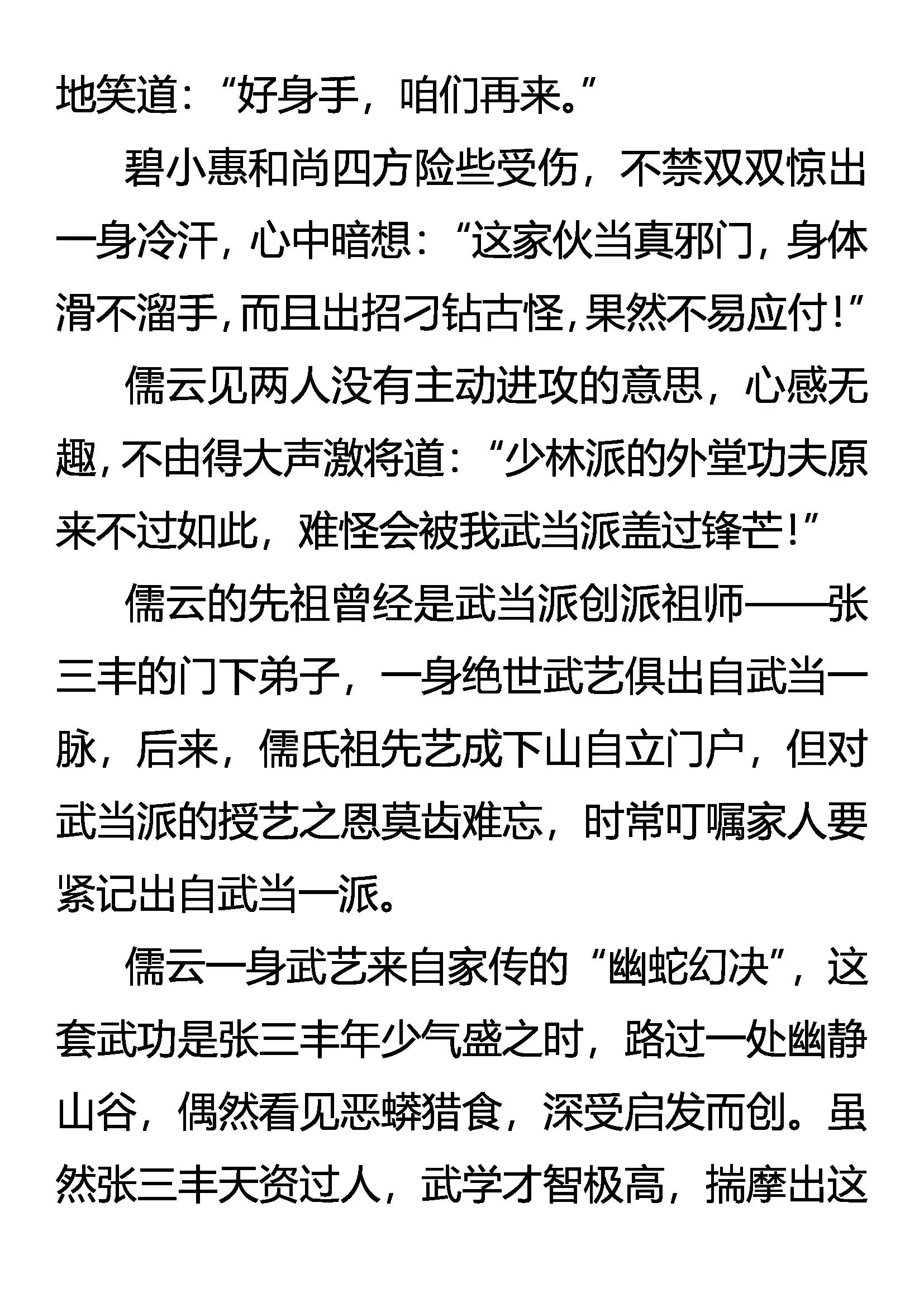 《创始录》勐虎灵鹤斗恶蟒 第7页