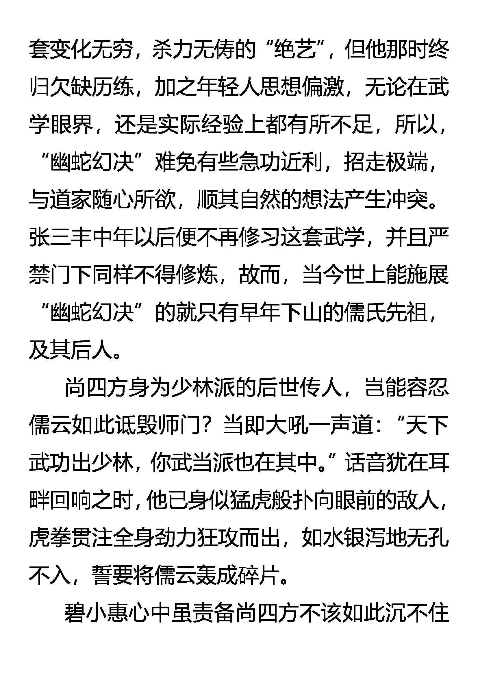 《创始录》勐虎灵鹤斗恶蟒 第8页