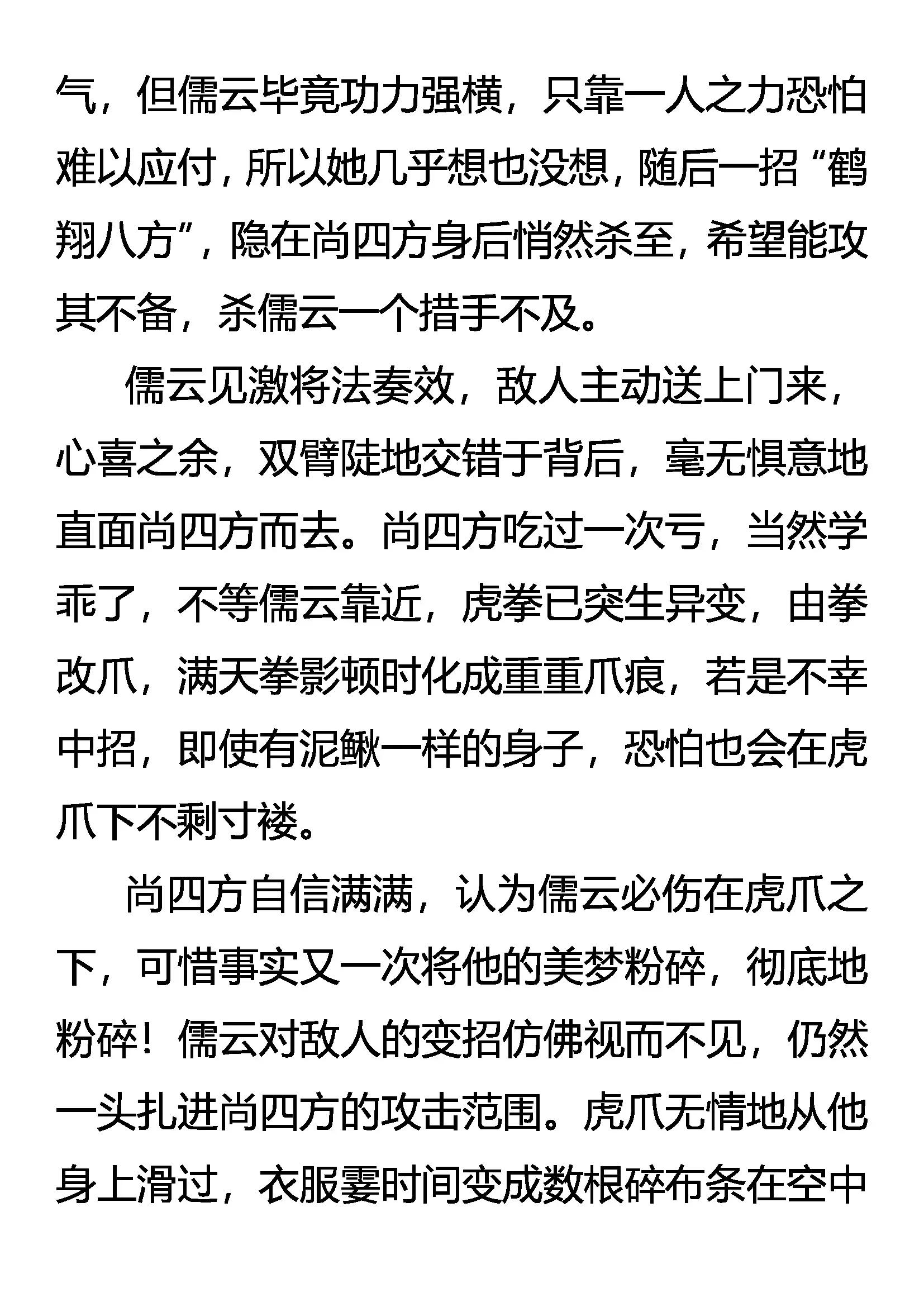 《创始录》勐虎灵鹤斗恶蟒 第9页