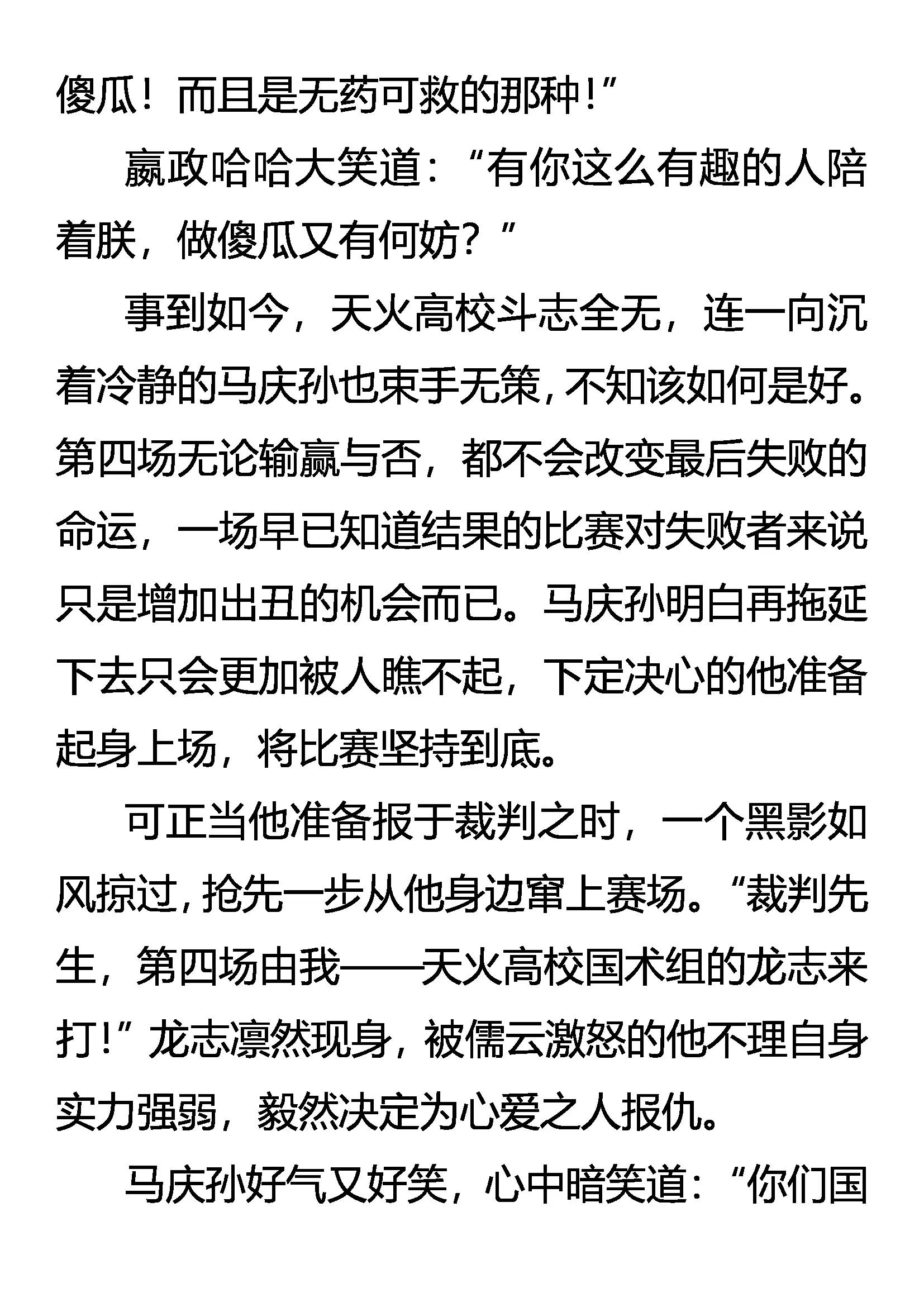 《创始录》恐惧 本能 第12页