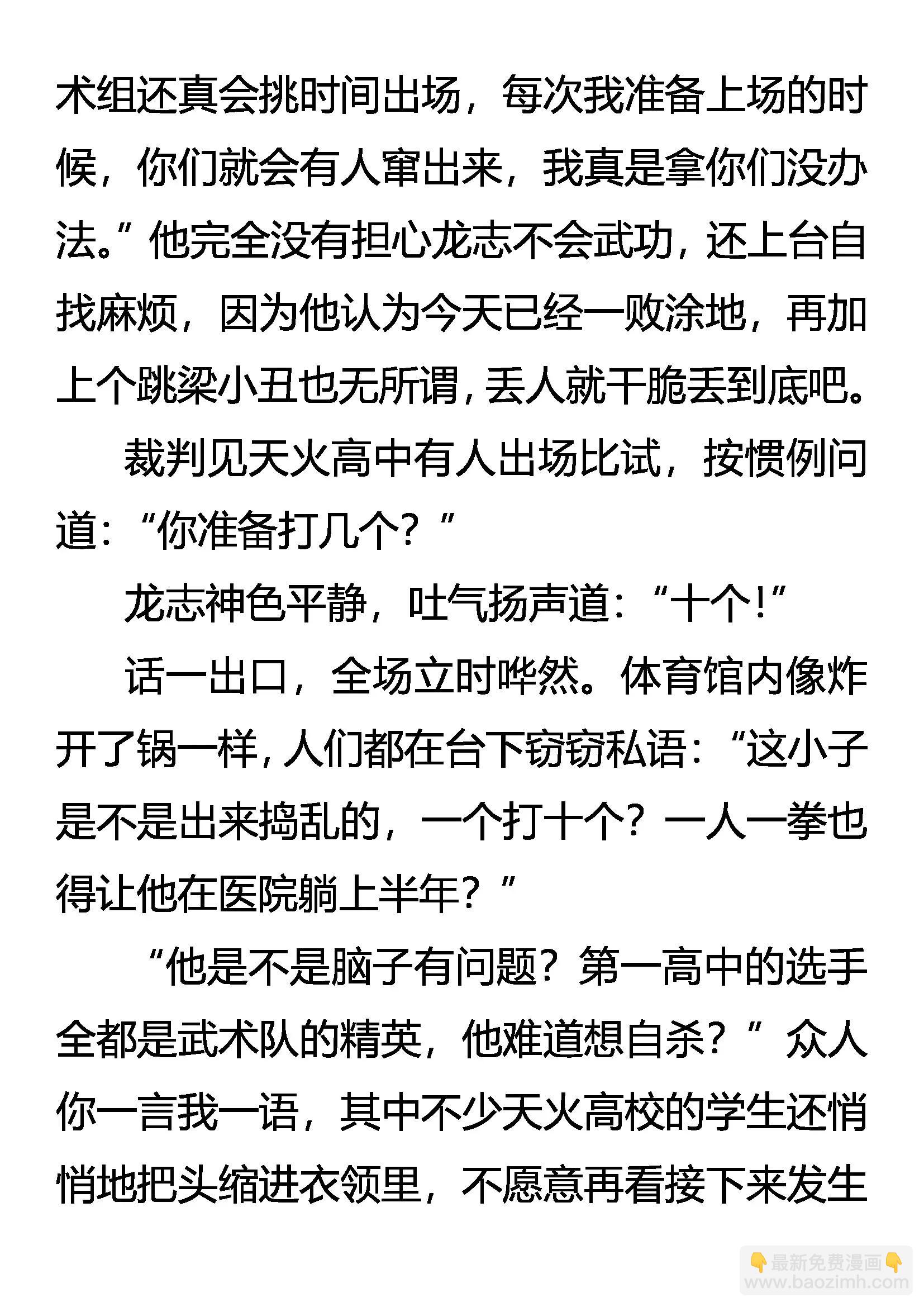 《创始录》恐惧 本能 第13页