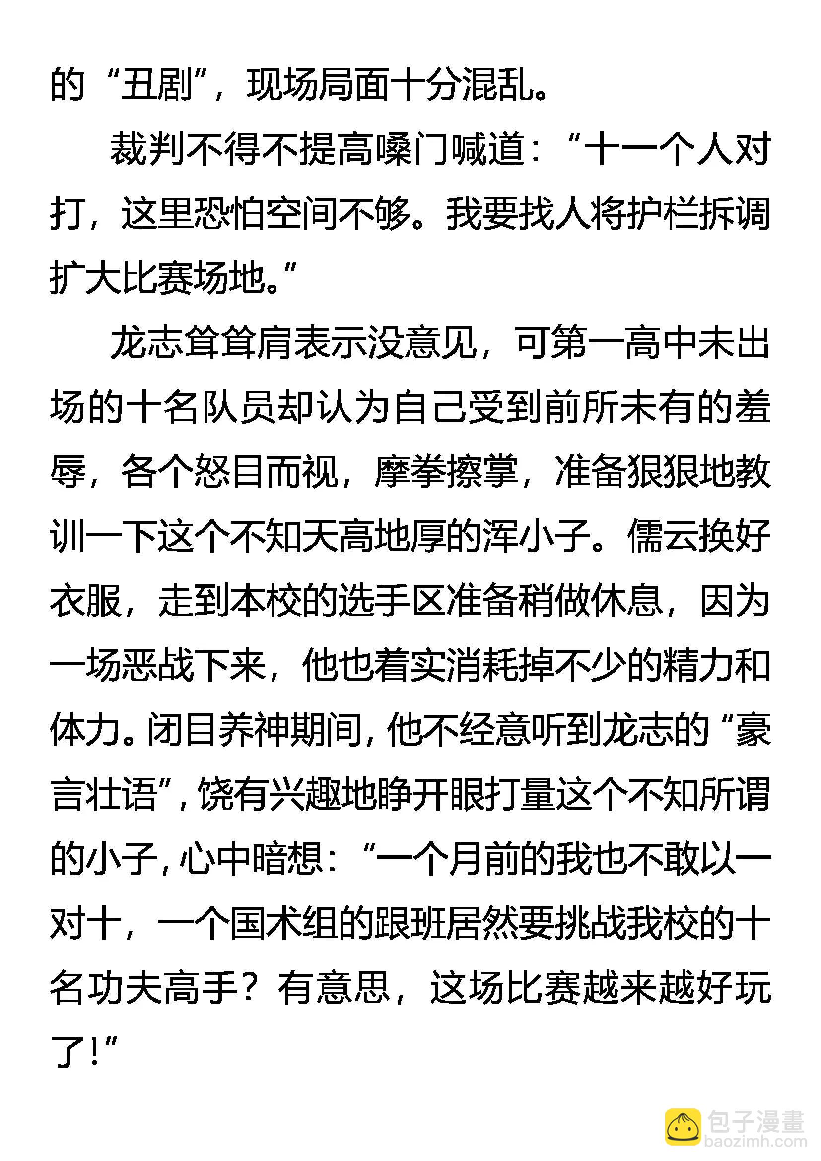 《创始录》恐惧 本能 第14页