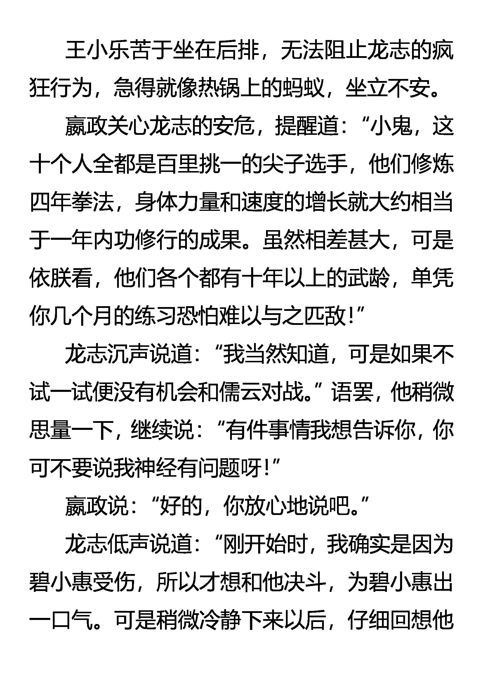 《创始录》恐惧 本能 第15页
