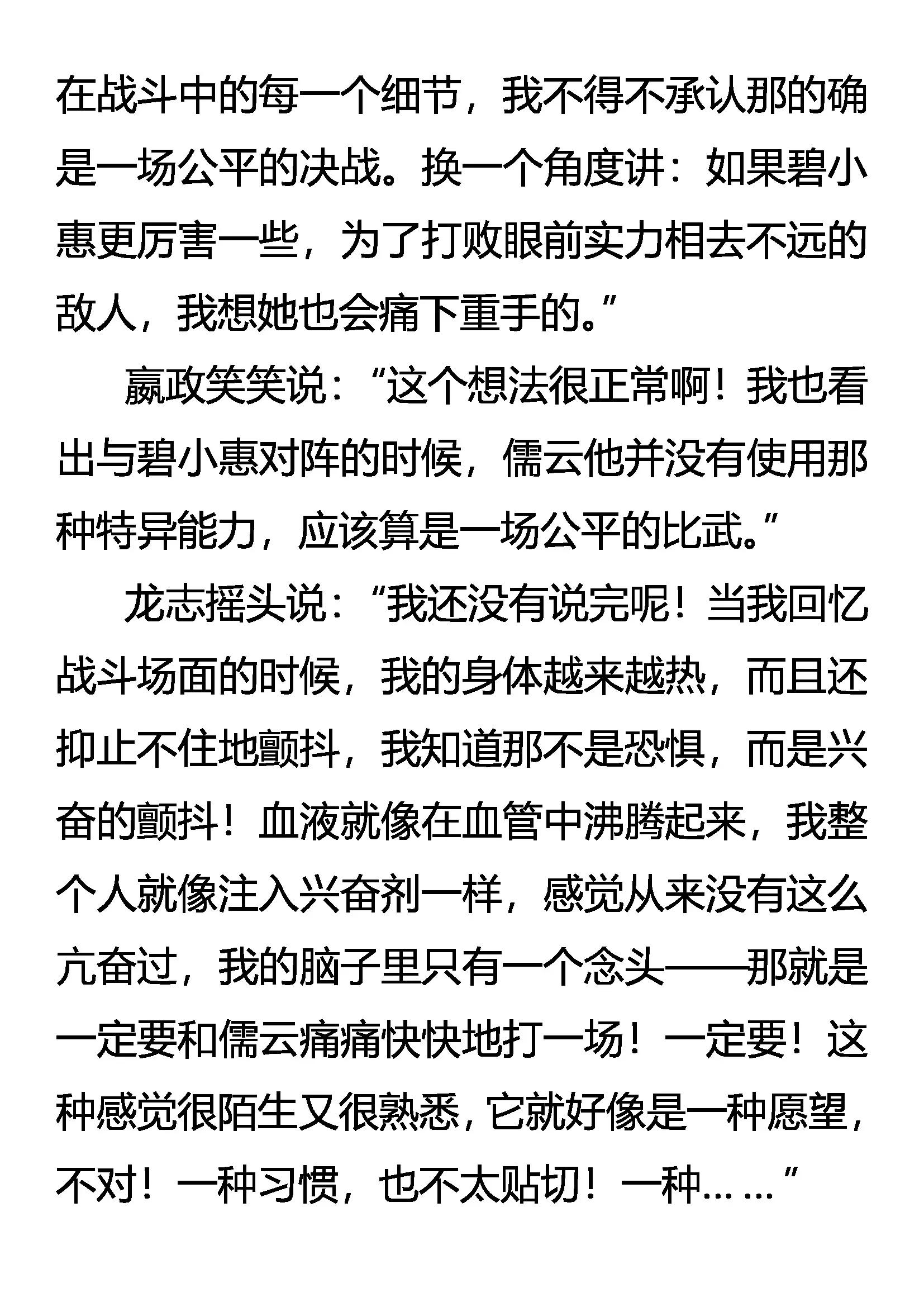 《创始录》恐惧 本能 第16页